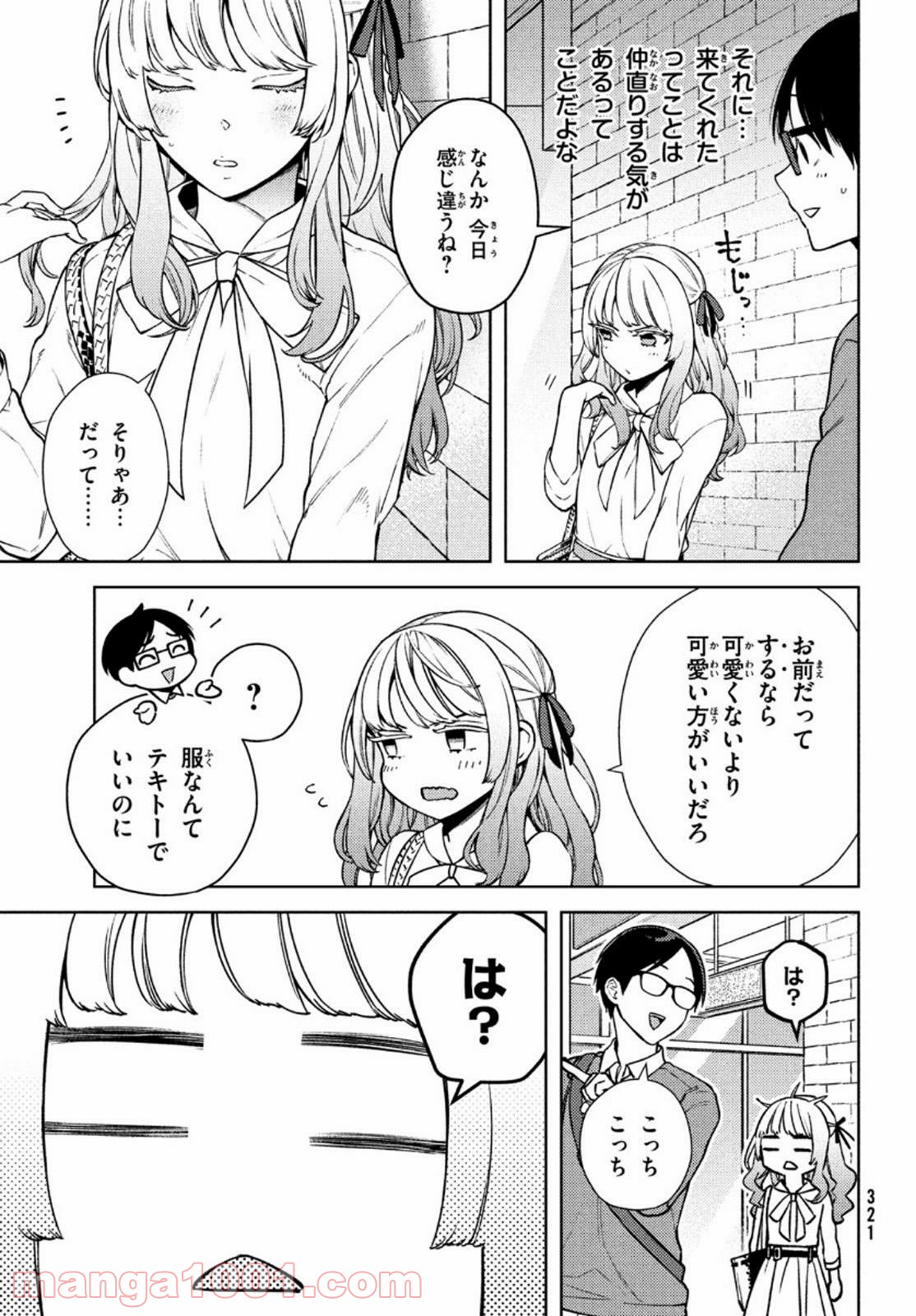 双子の男女がわからない - 第4話 - Page 14