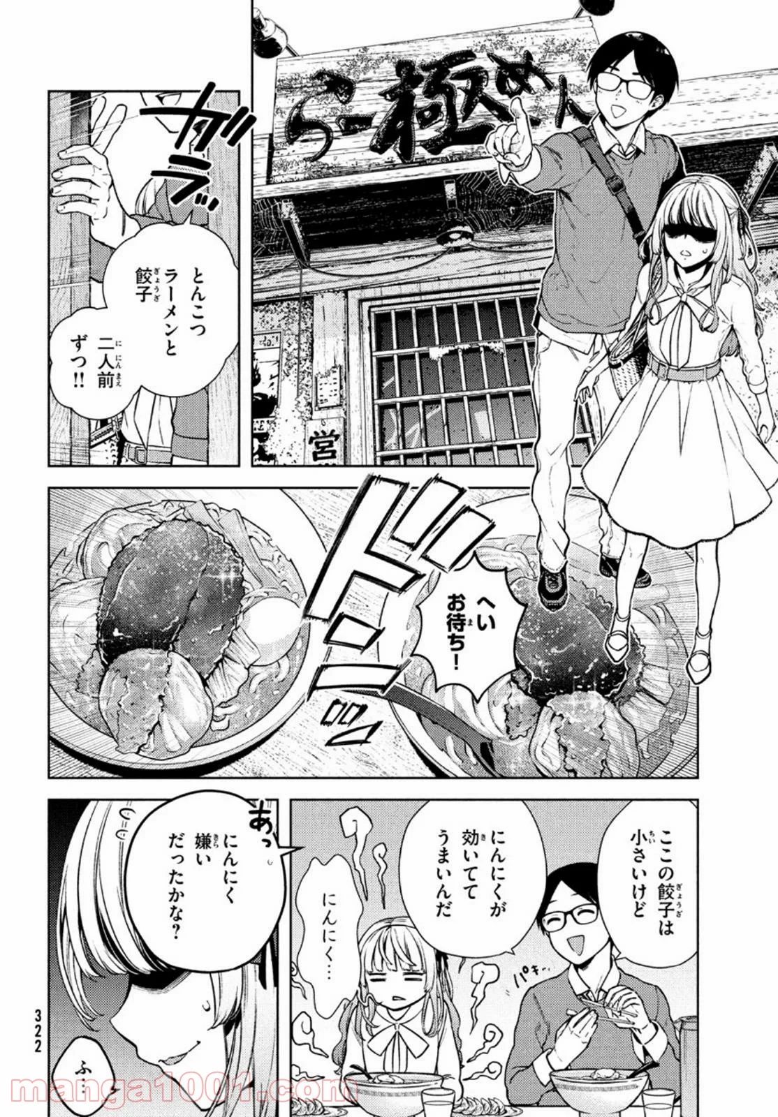 双子の男女がわからない - 第4話 - Page 15