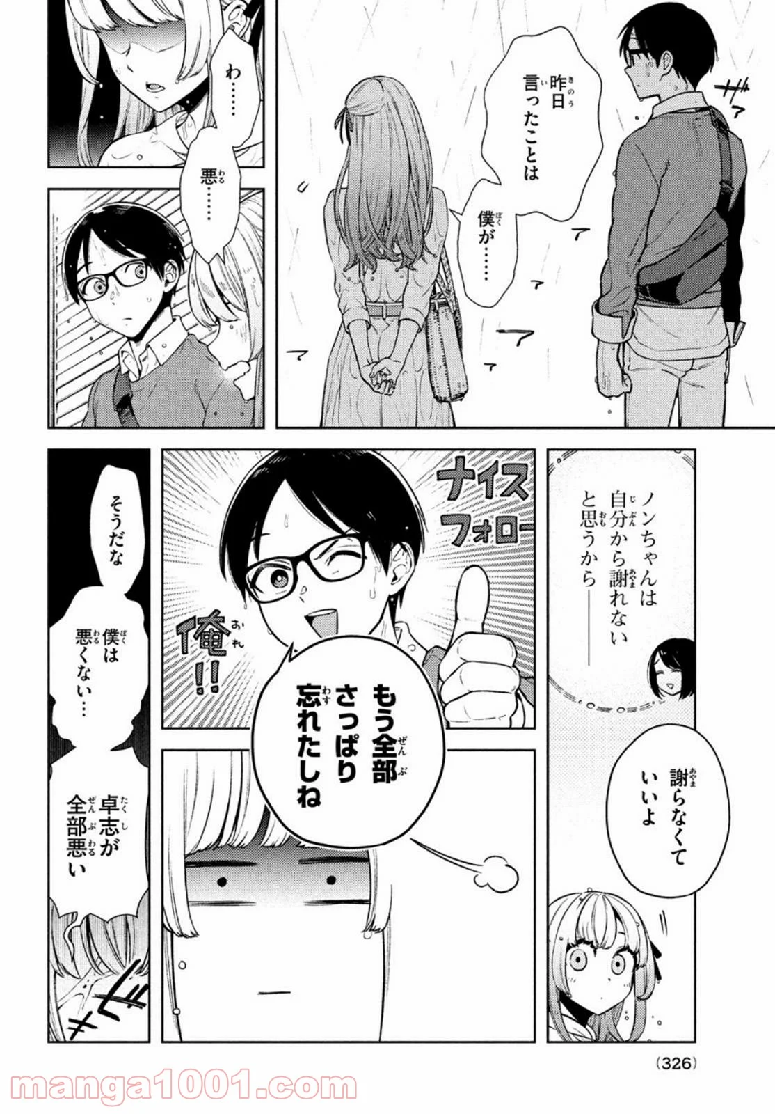 双子の男女がわからない - 第4話 - Page 19