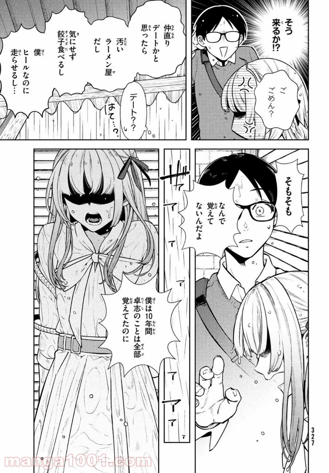 双子の男女がわからない - 第4話 - Page 20