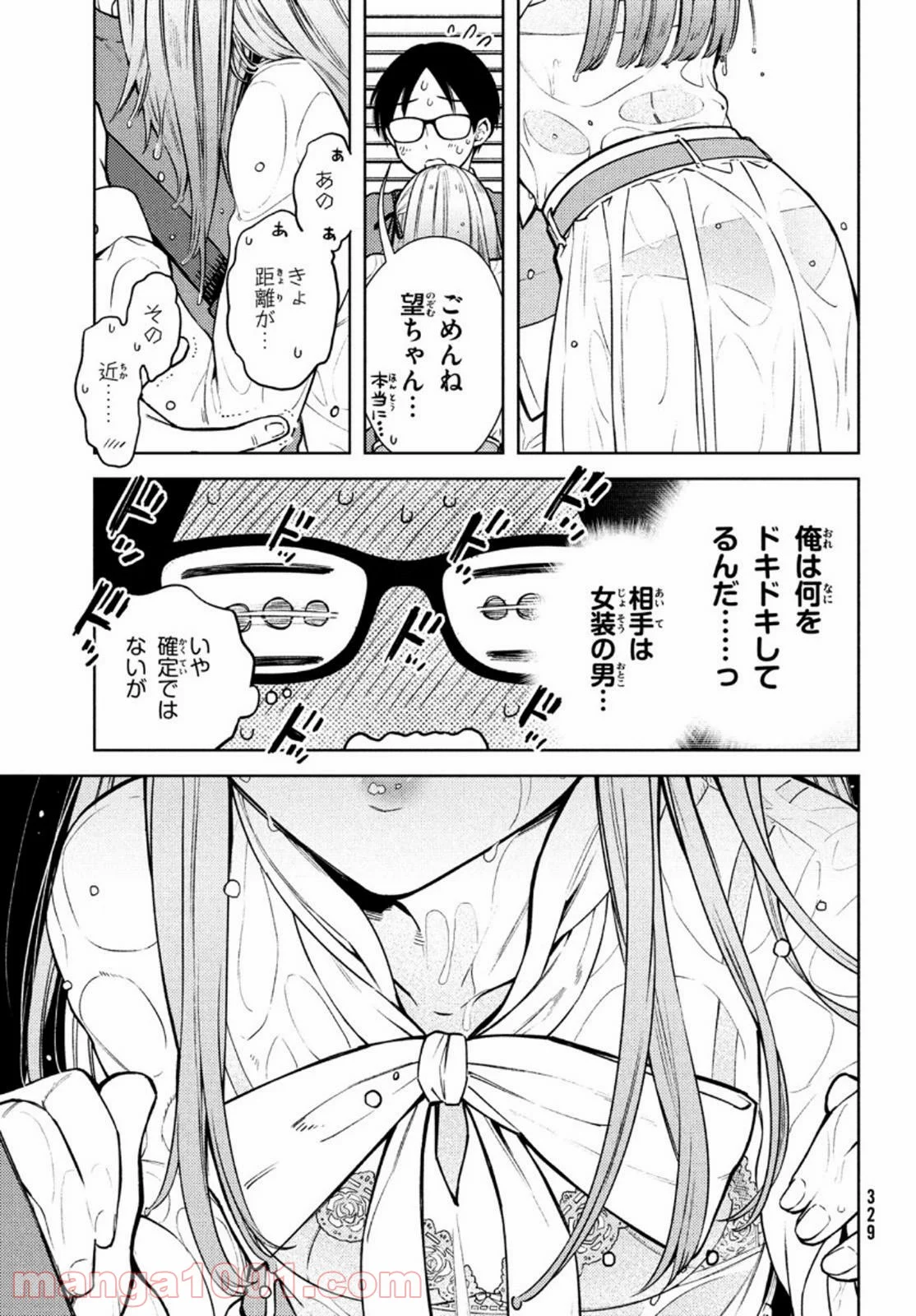 双子の男女がわからない - 第4話 - Page 22