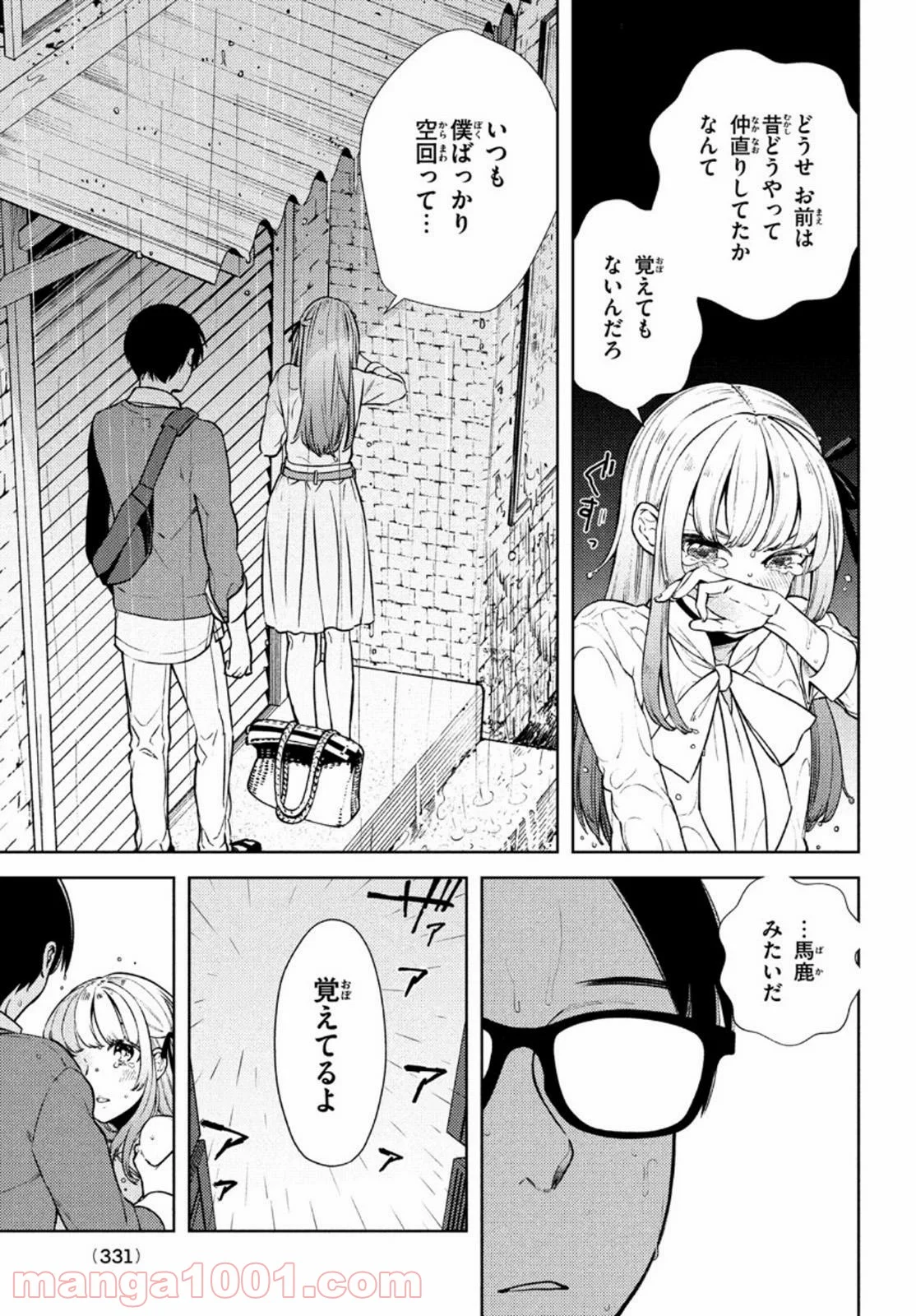 双子の男女がわからない - 第4話 - Page 24