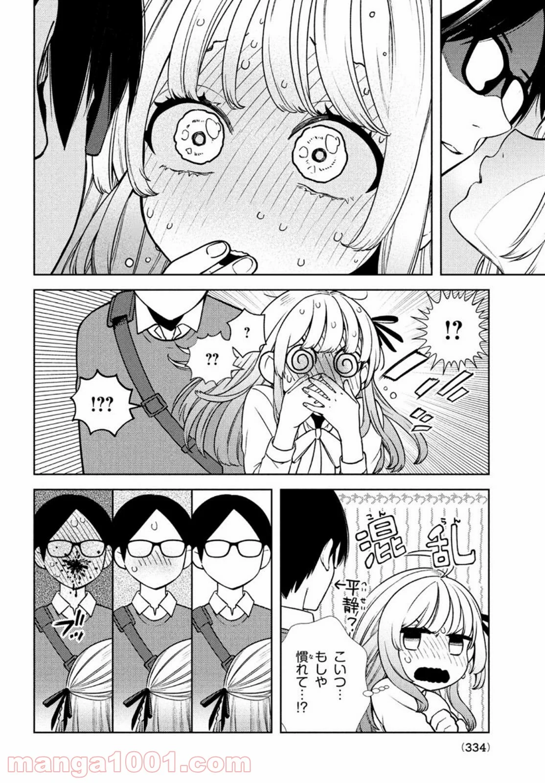 双子の男女がわからない - 第4話 - Page 27