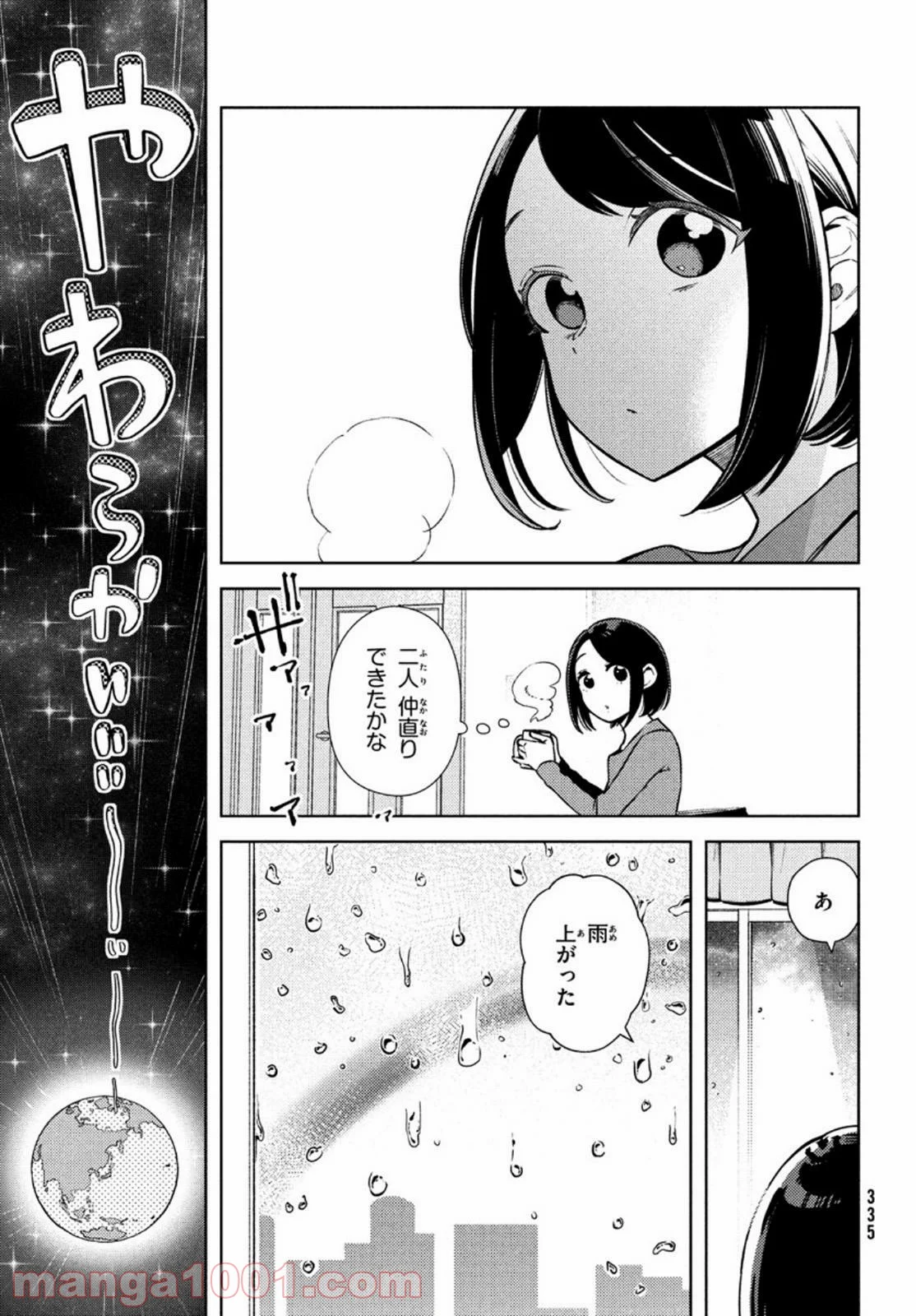 双子の男女がわからない - 第4話 - Page 28