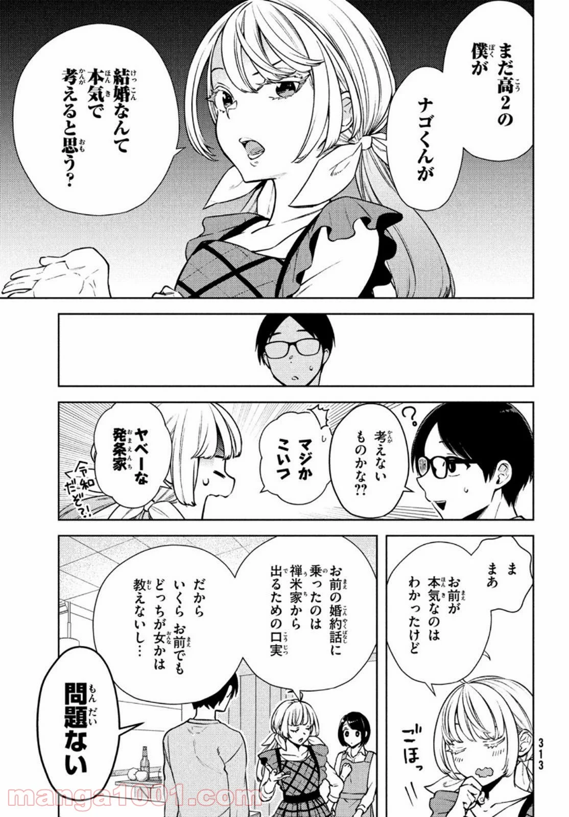 双子の男女がわからない - 第4話 - Page 6