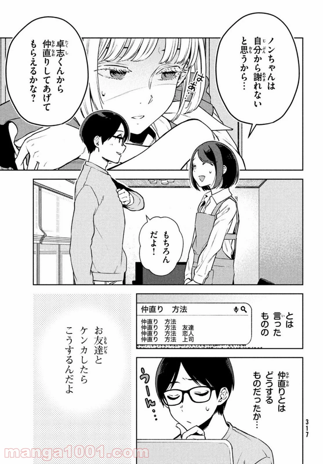 双子の男女がわからない - 第4話 - Page 10