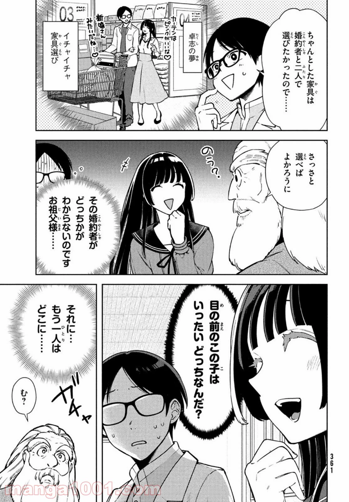 双子の男女がわからない - 第5話 - Page 15