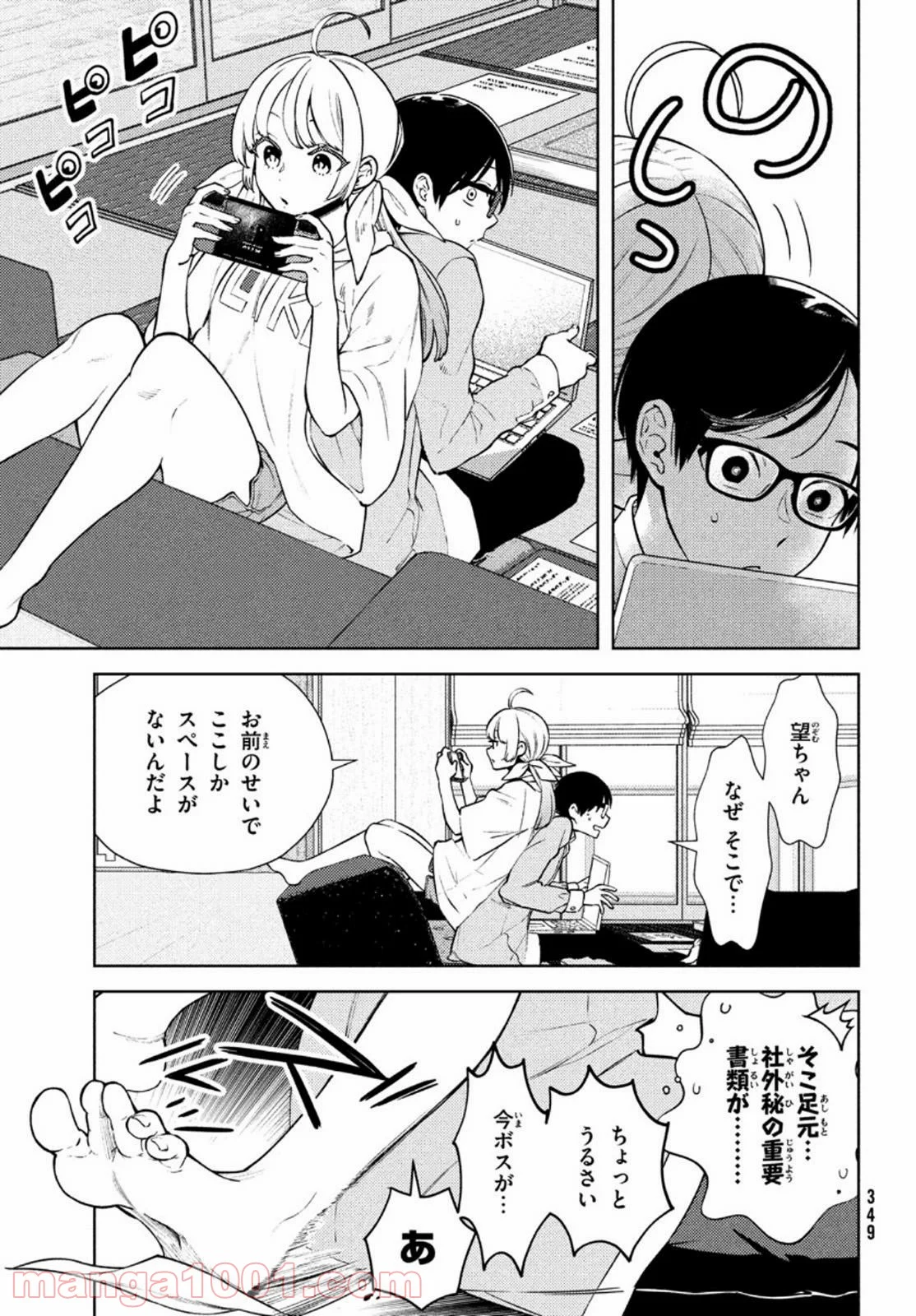 双子の男女がわからない - 第5話 - Page 3