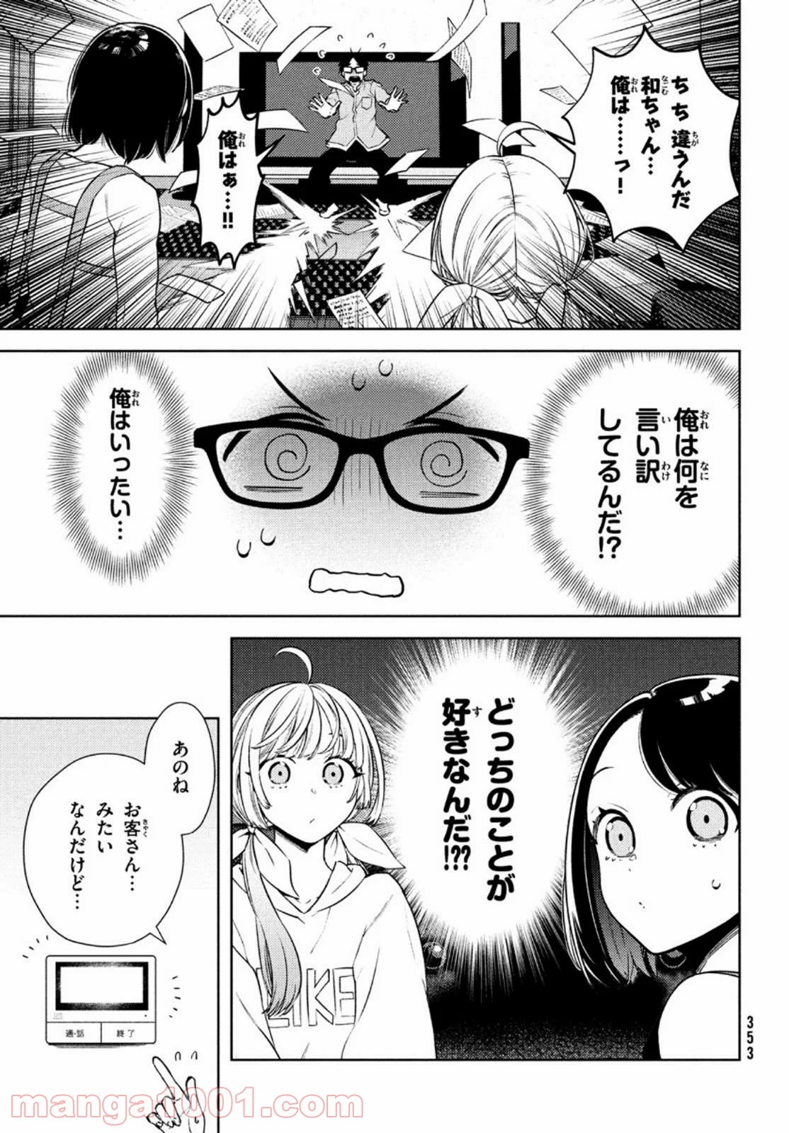 双子の男女がわからない - 第5話 - Page 7