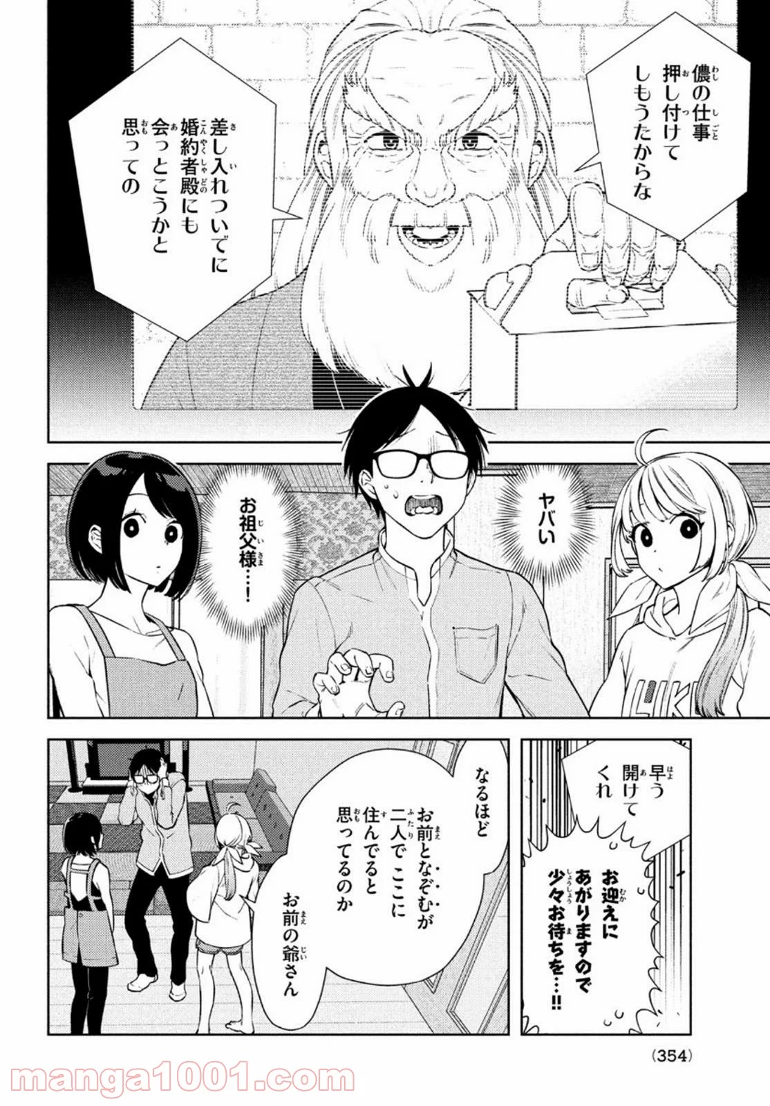 双子の男女がわからない - 第5話 - Page 8