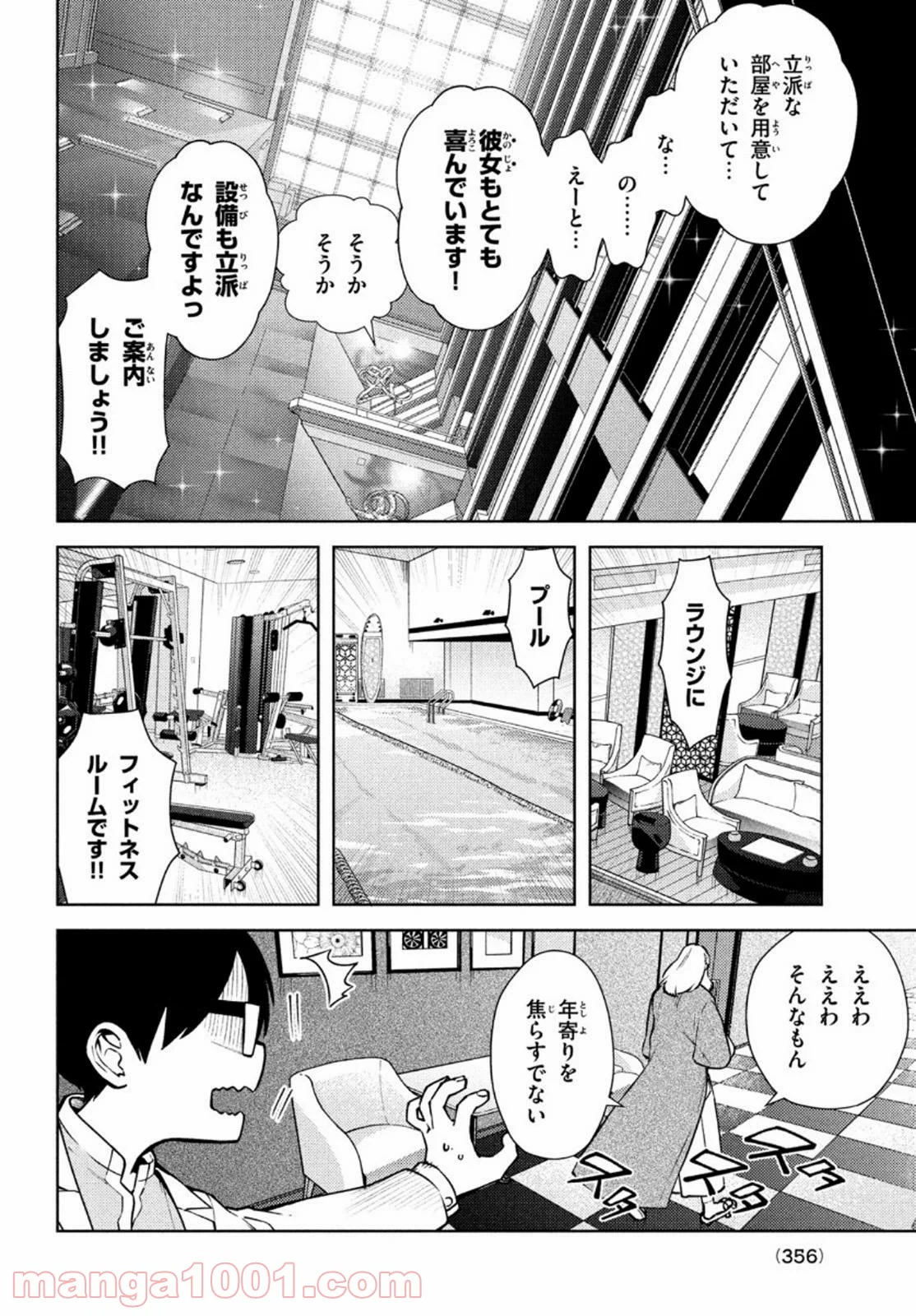 双子の男女がわからない - 第5話 - Page 10