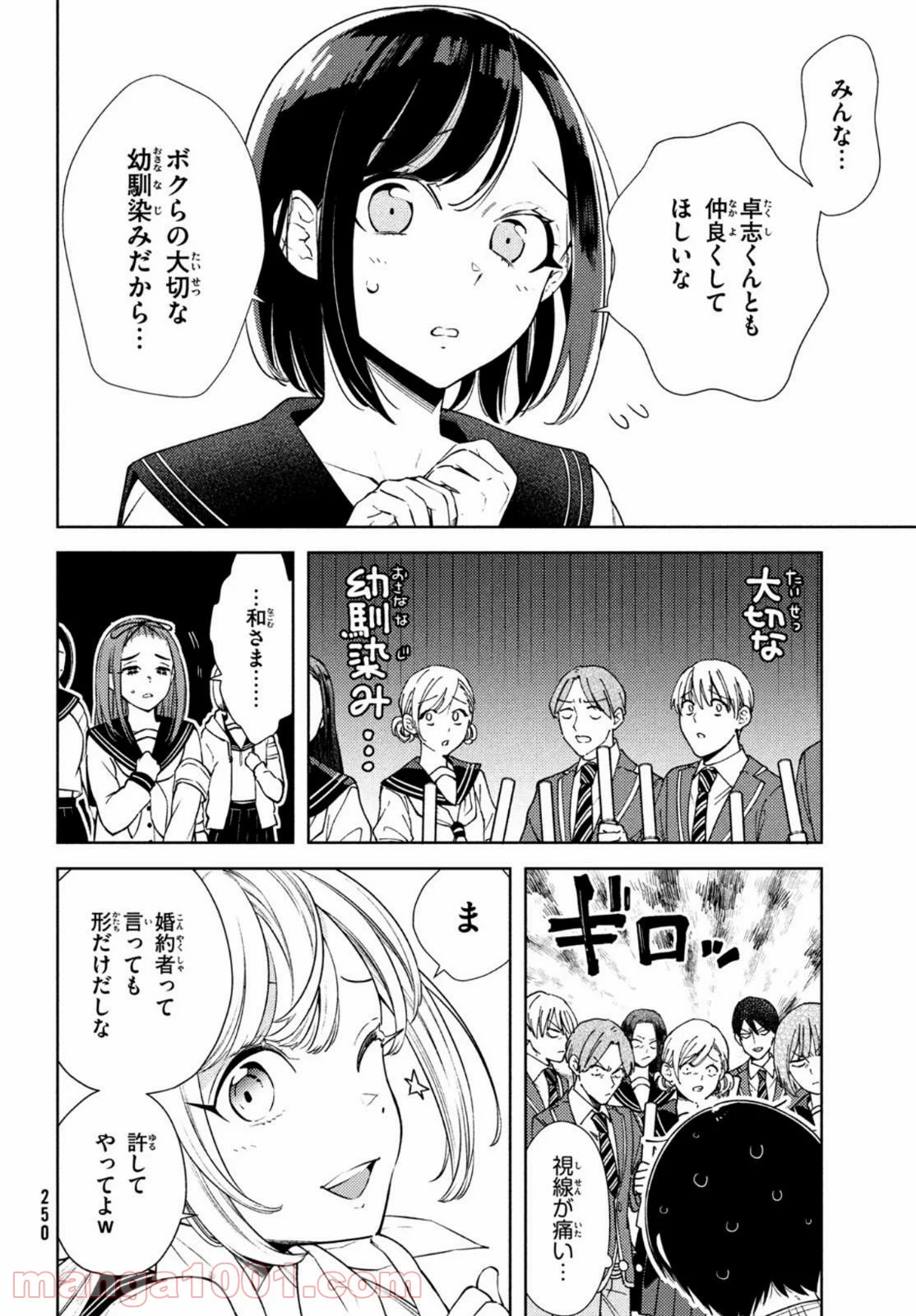 双子の男女がわからない - 第6話 - Page 18