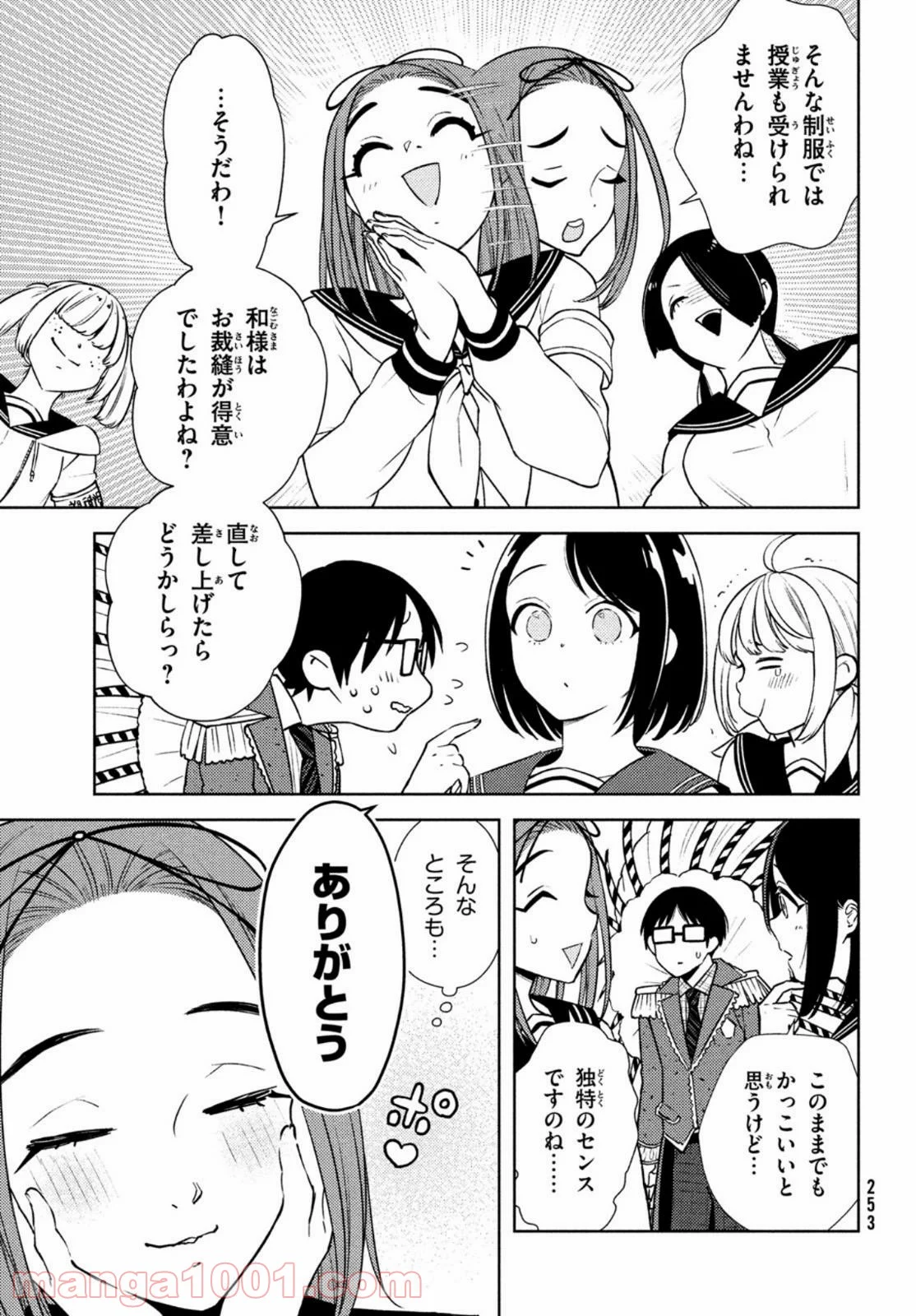 双子の男女がわからない - 第6話 - Page 21