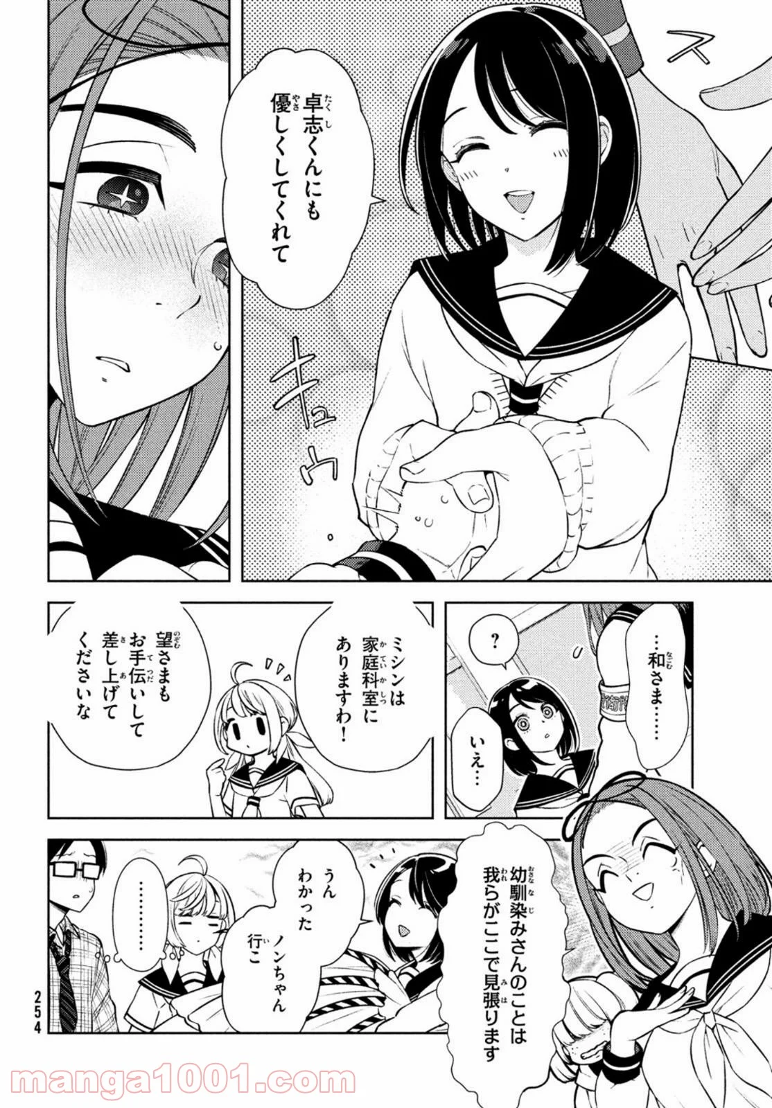 双子の男女がわからない - 第6話 - Page 22