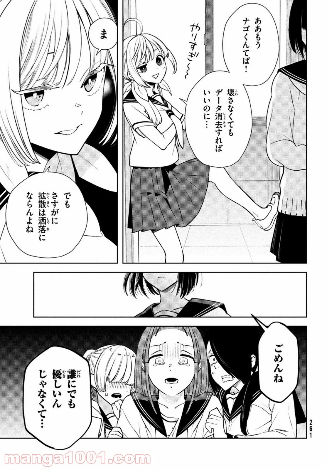 双子の男女がわからない - 第6話 - Page 29