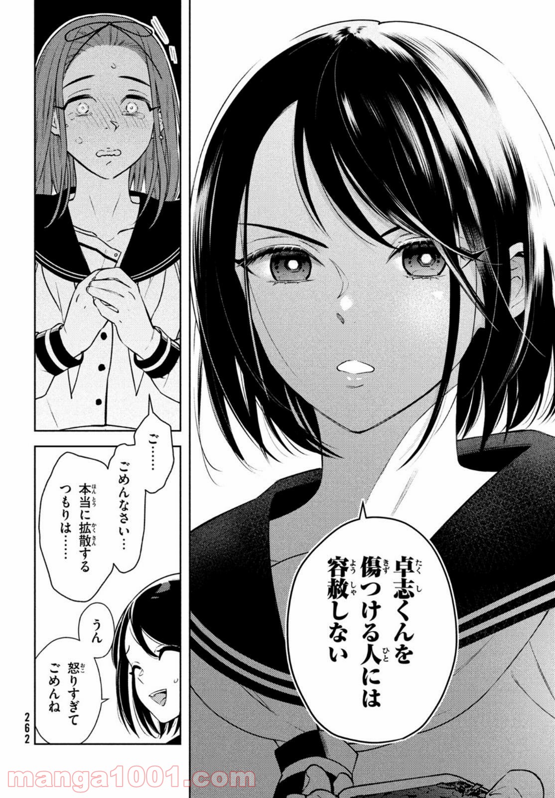 双子の男女がわからない - 第6話 - Page 30