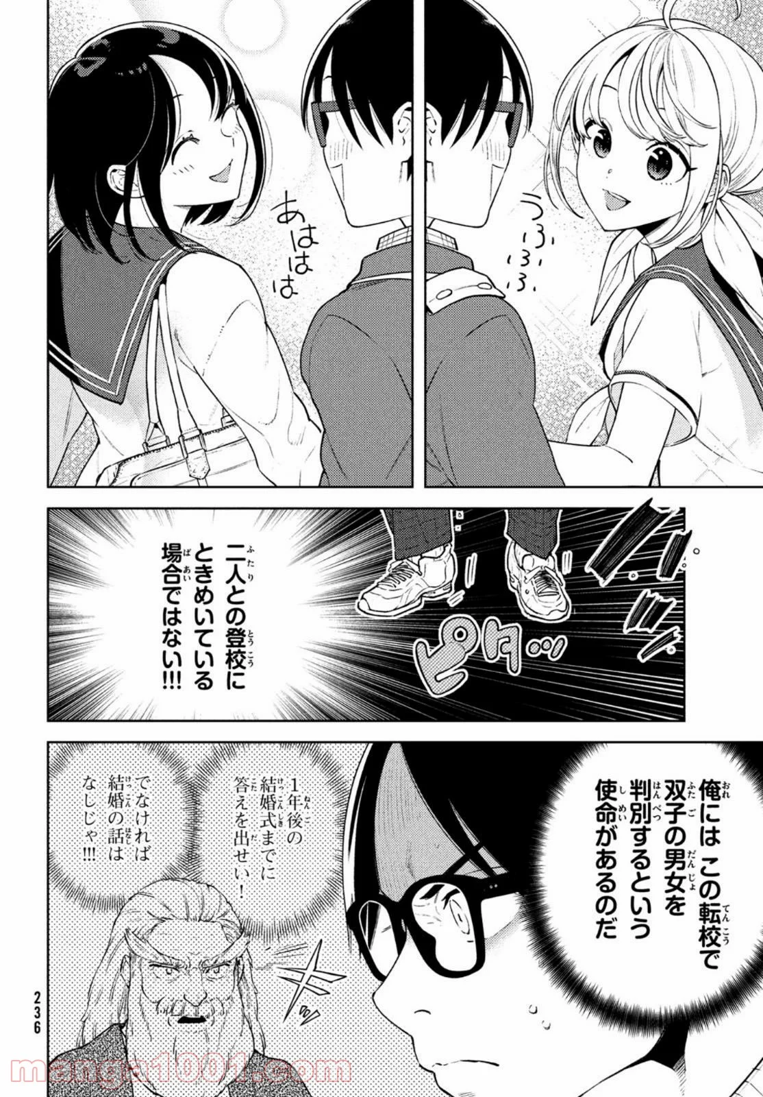 双子の男女がわからない - 第6話 - Page 4