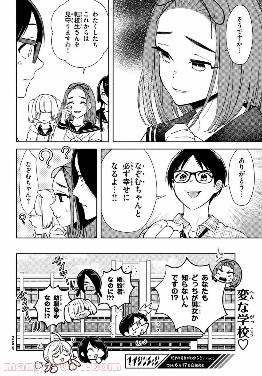 双子の男女がわからない - 第6話 - Page 32