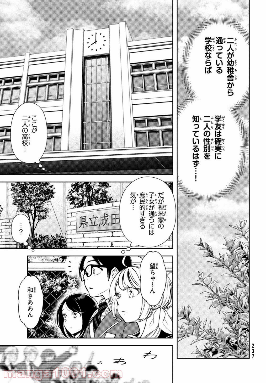 双子の男女がわからない - 第6話 - Page 5