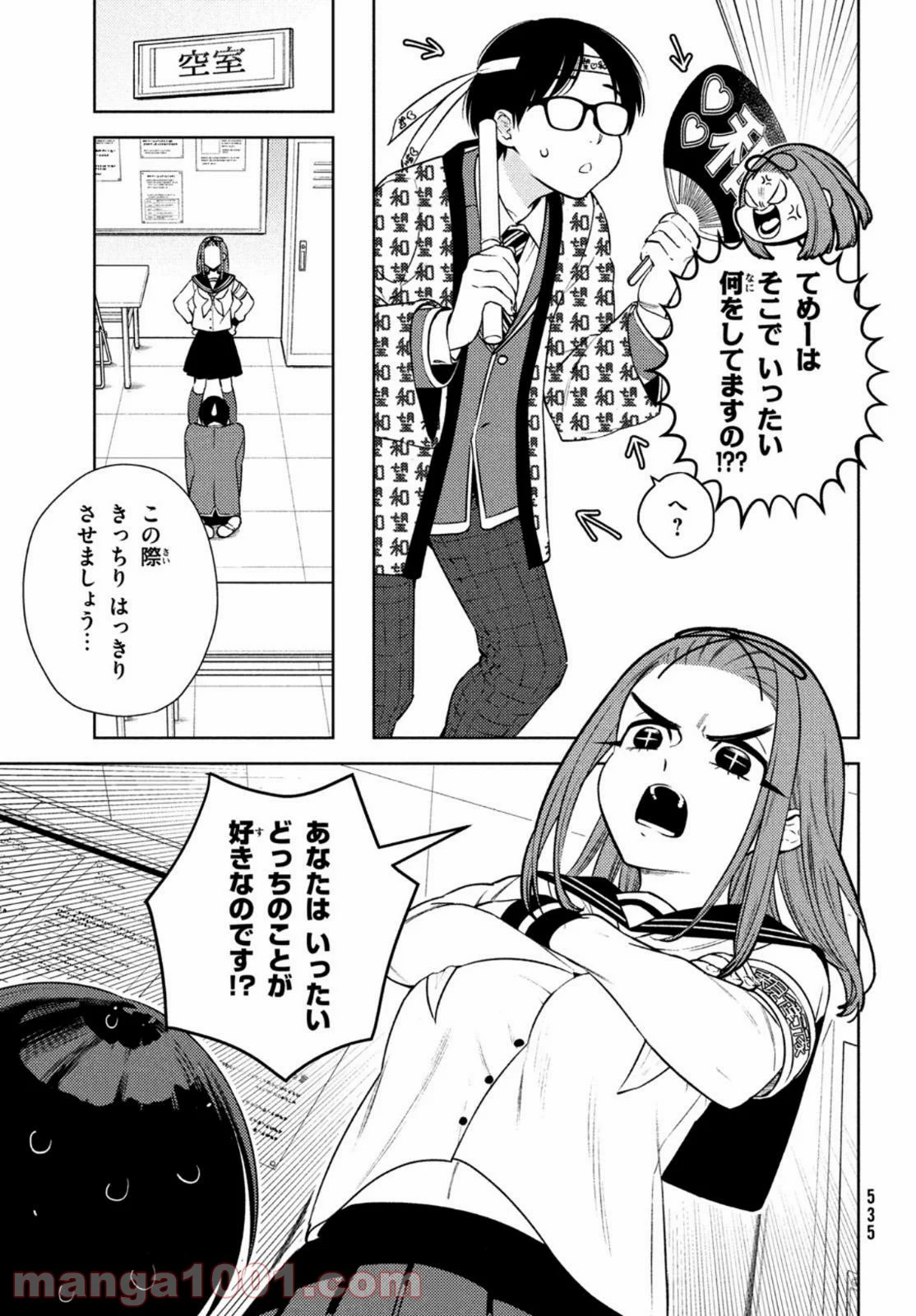 双子の男女がわからない - 第7話 - Page 13