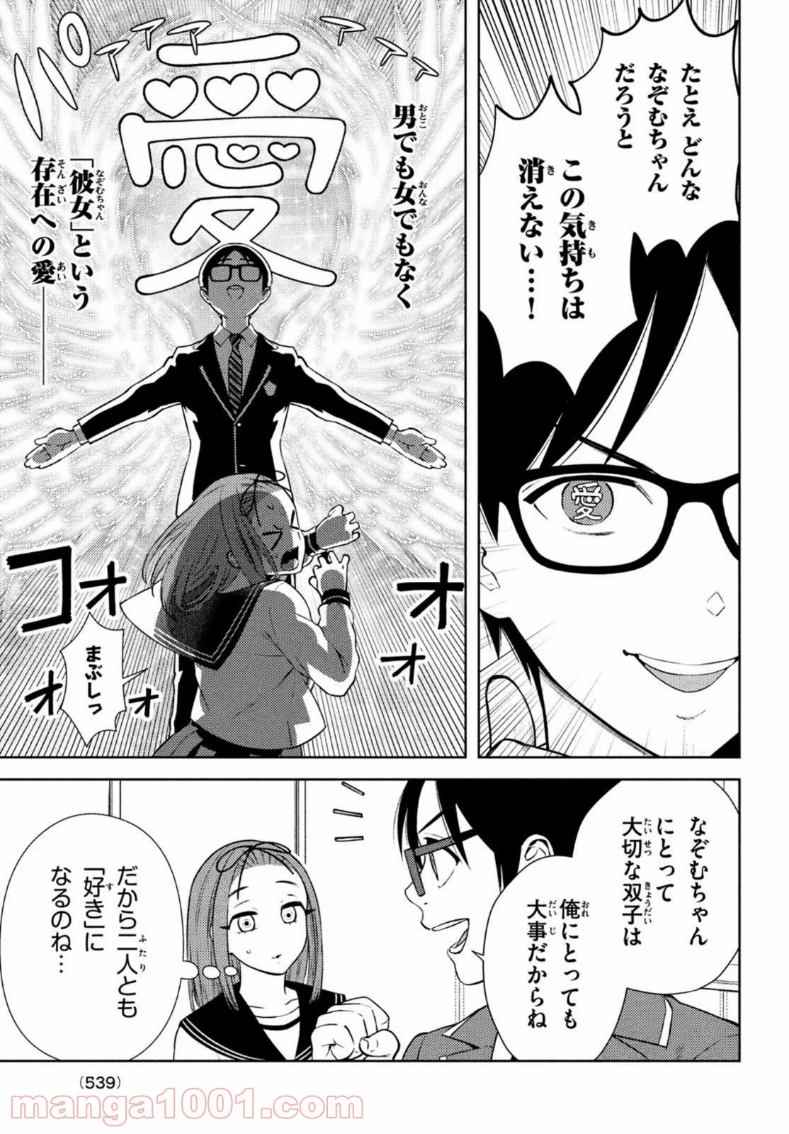 双子の男女がわからない - 第7話 - Page 17