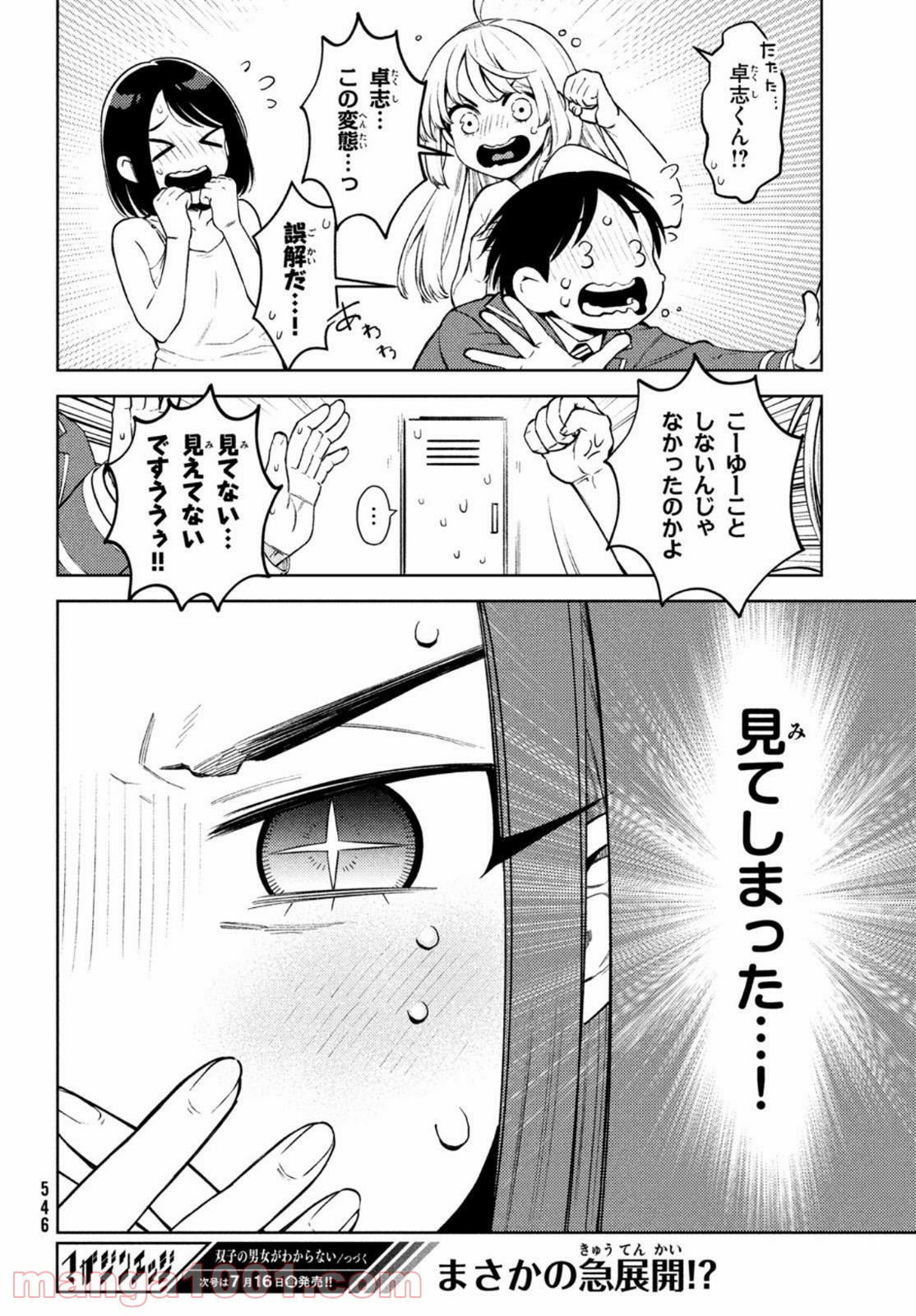 双子の男女がわからない - 第7話 - Page 24