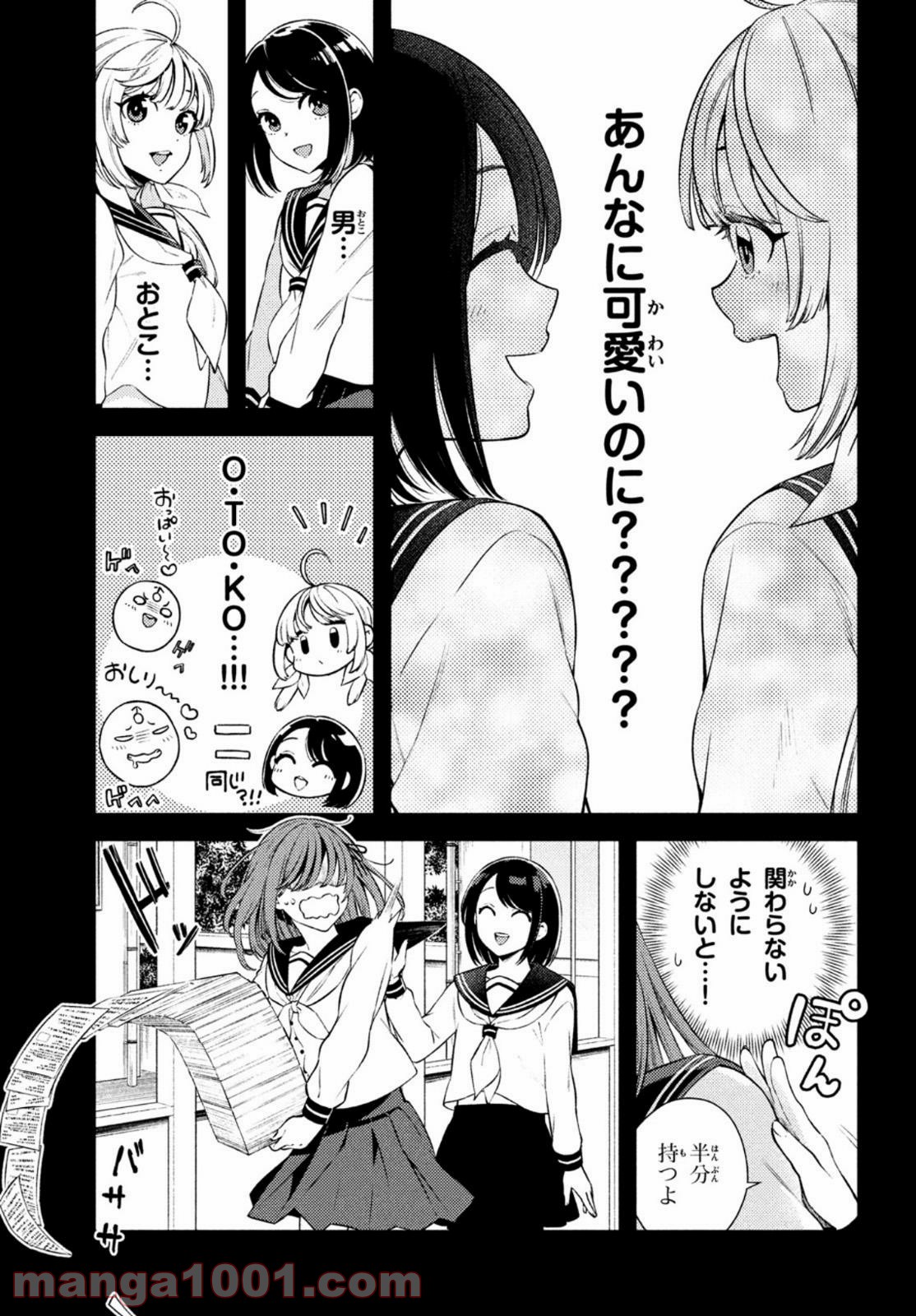 双子の男女がわからない - 第7話 - Page 5