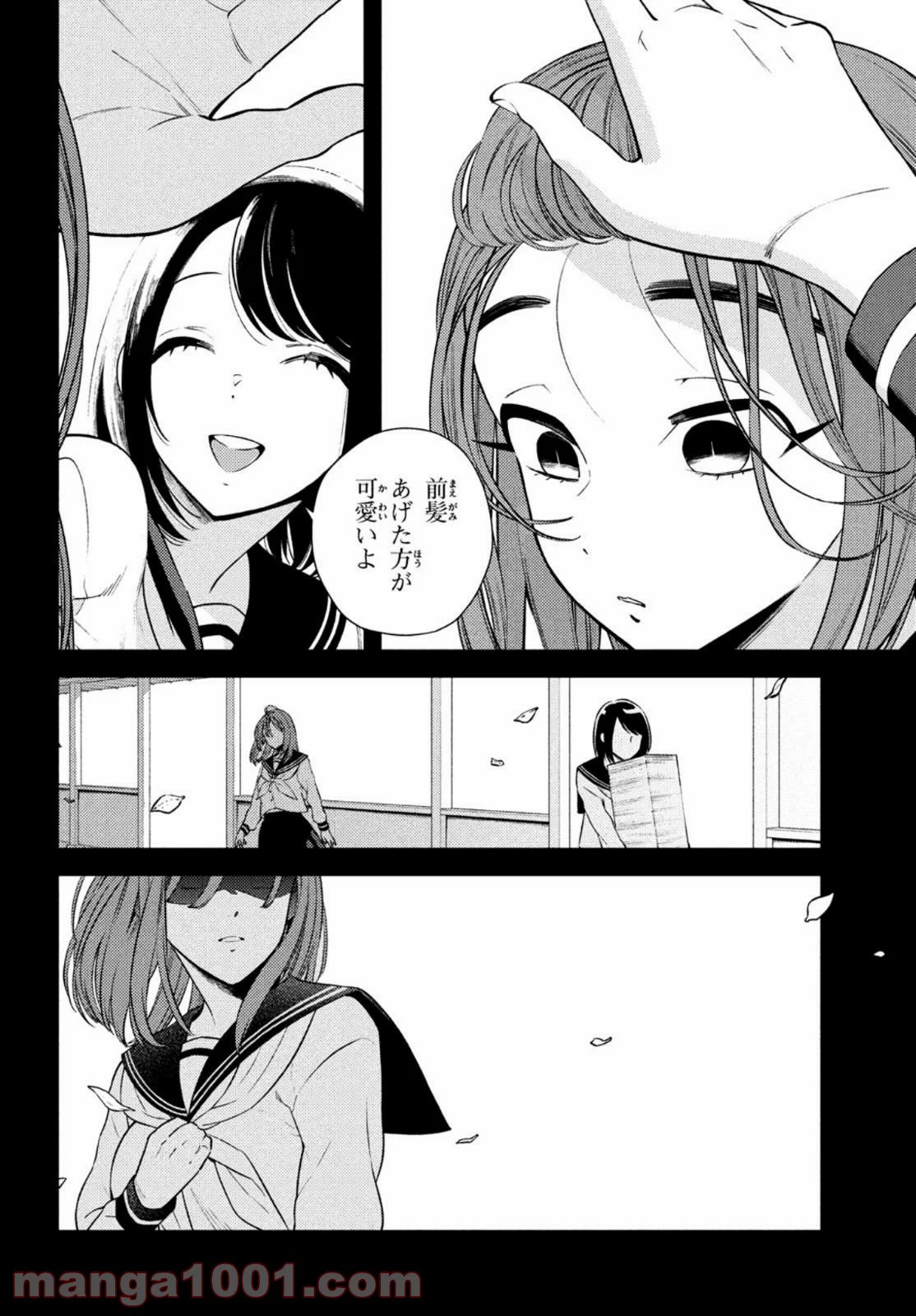 双子の男女がわからない - 第7話 - Page 8