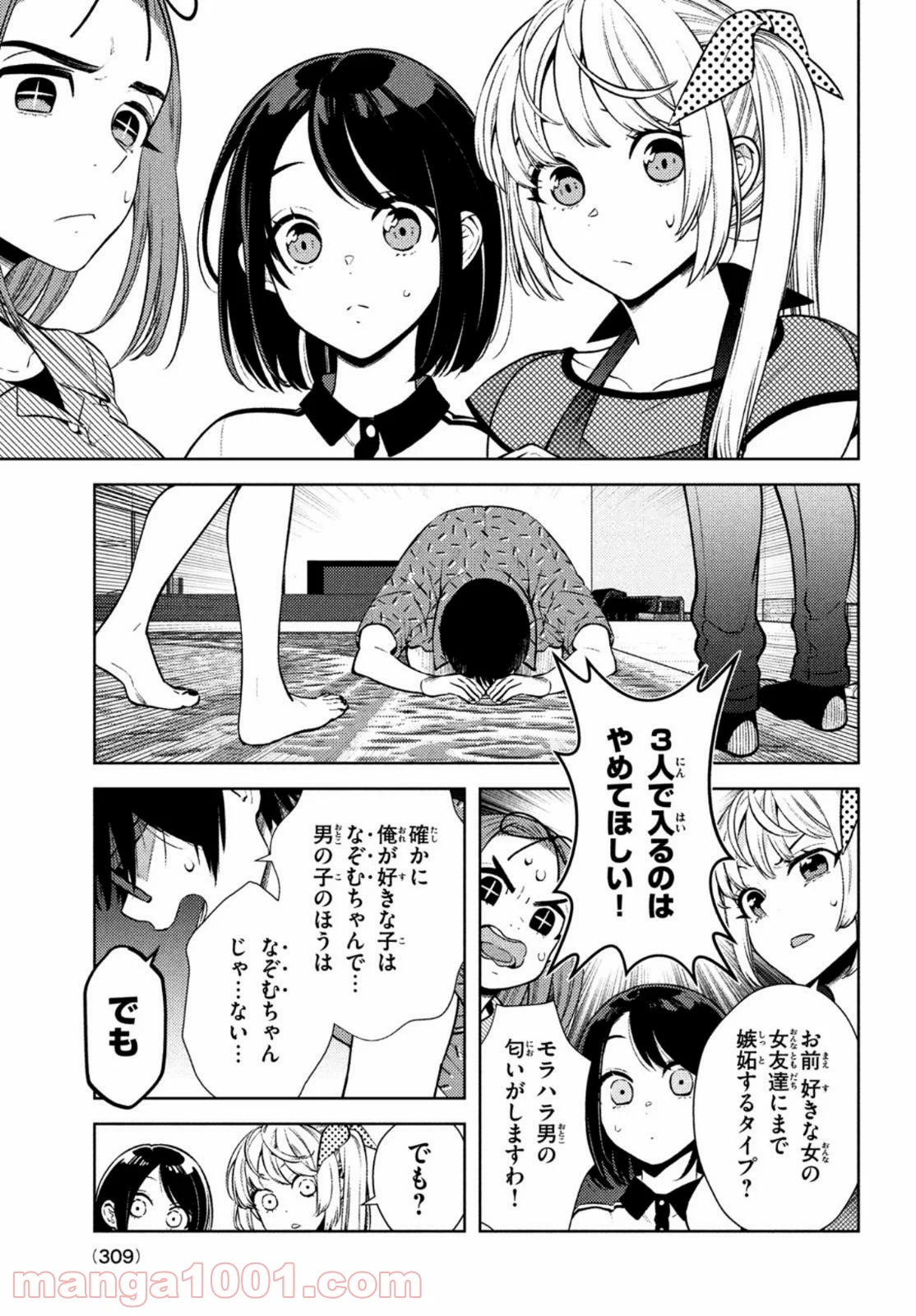 双子の男女がわからない - 第8話 - Page 19