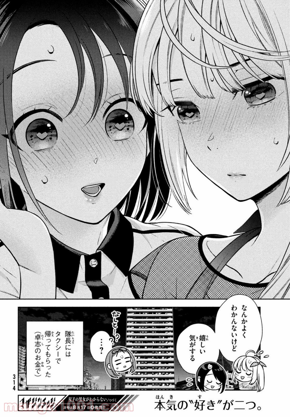 双子の男女がわからない - 第8話 - Page 24