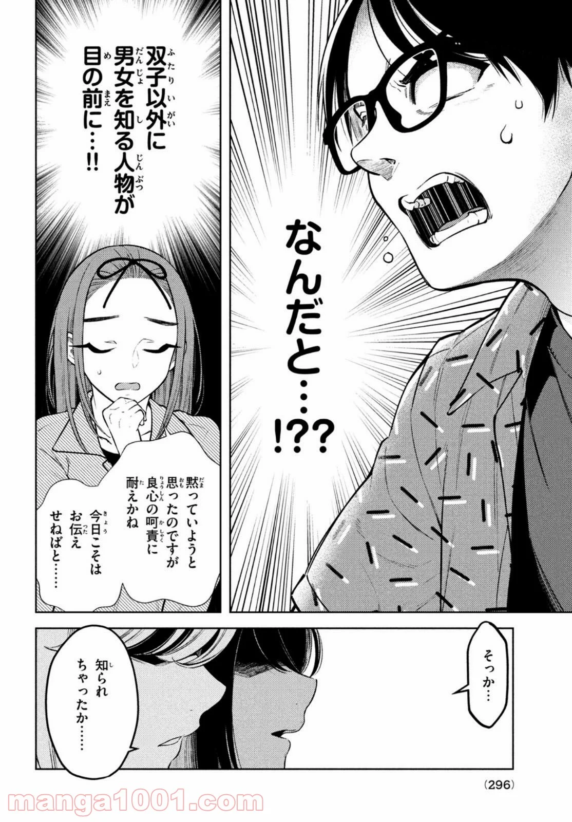 双子の男女がわからない - 第8話 - Page 6