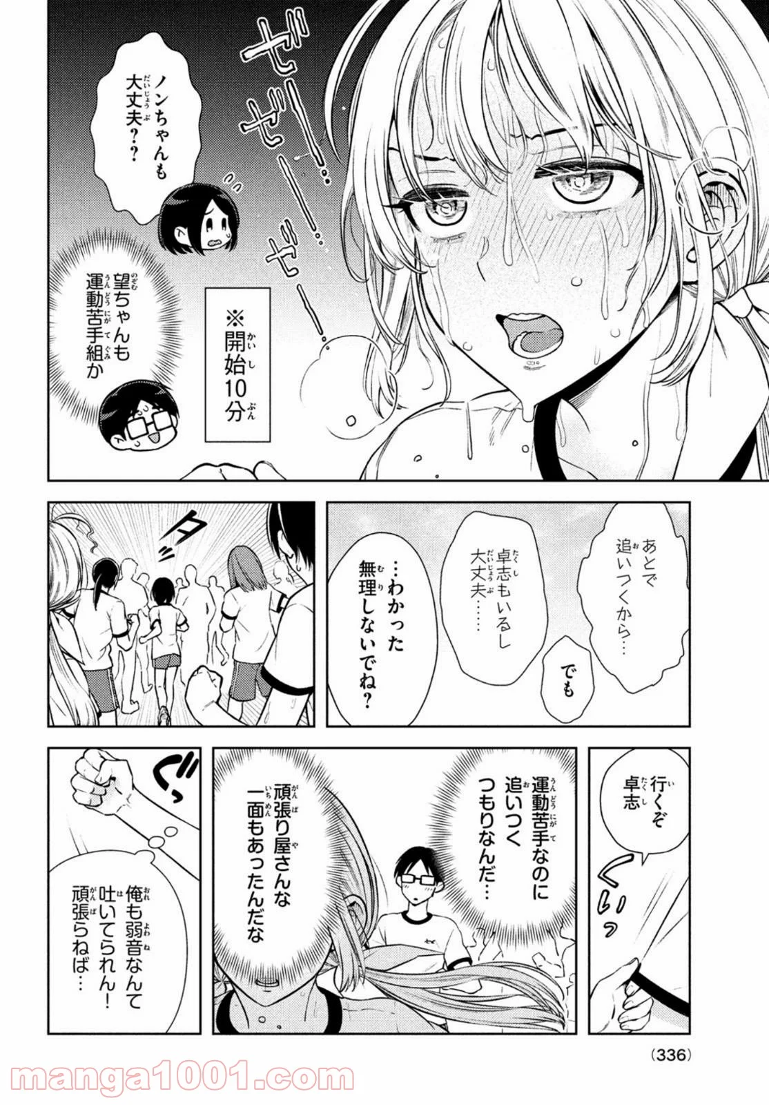 双子の男女がわからない - 第9話 - Page 12