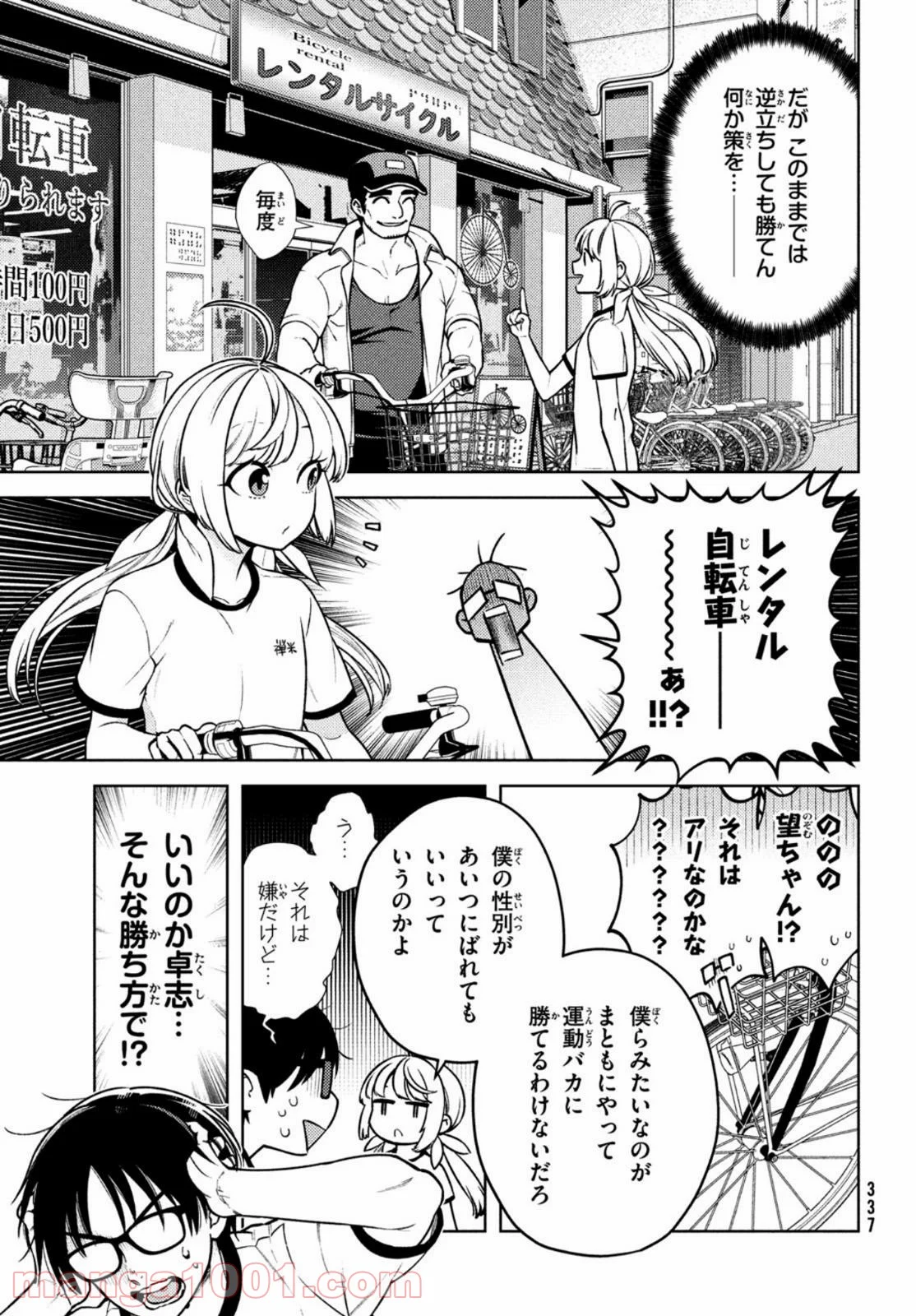 双子の男女がわからない - 第9話 - Page 13