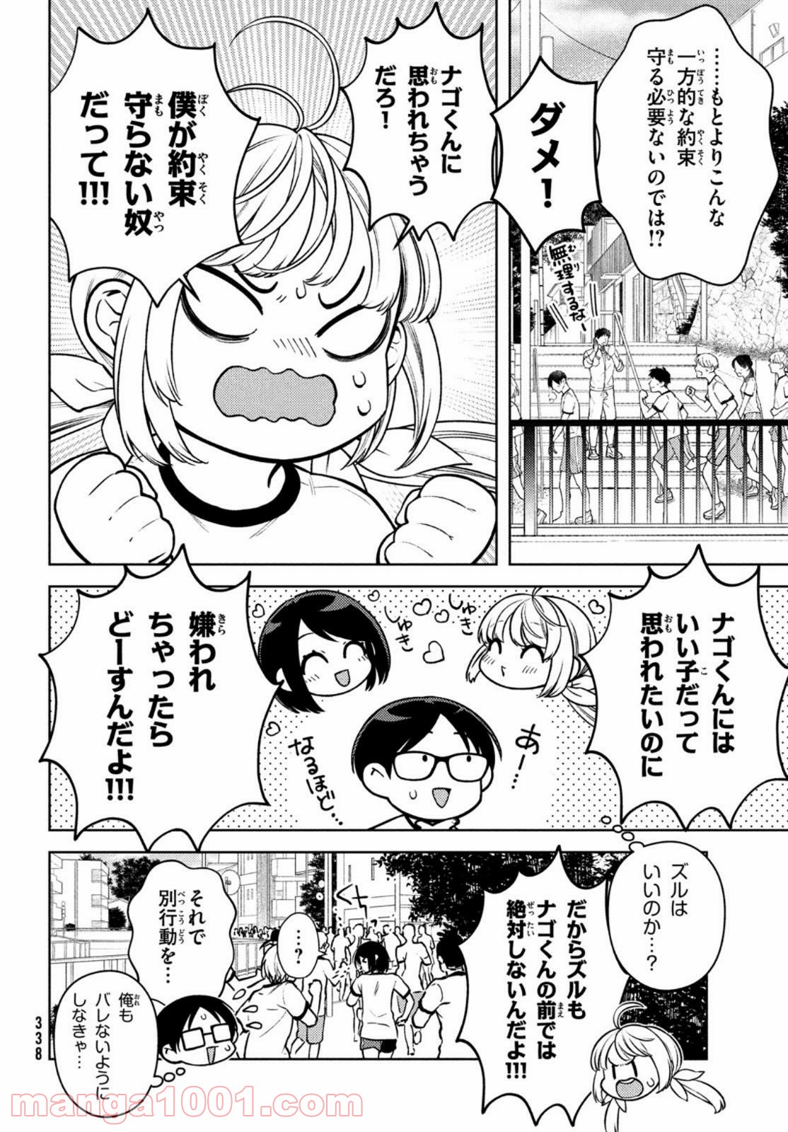 双子の男女がわからない - 第9話 - Page 14