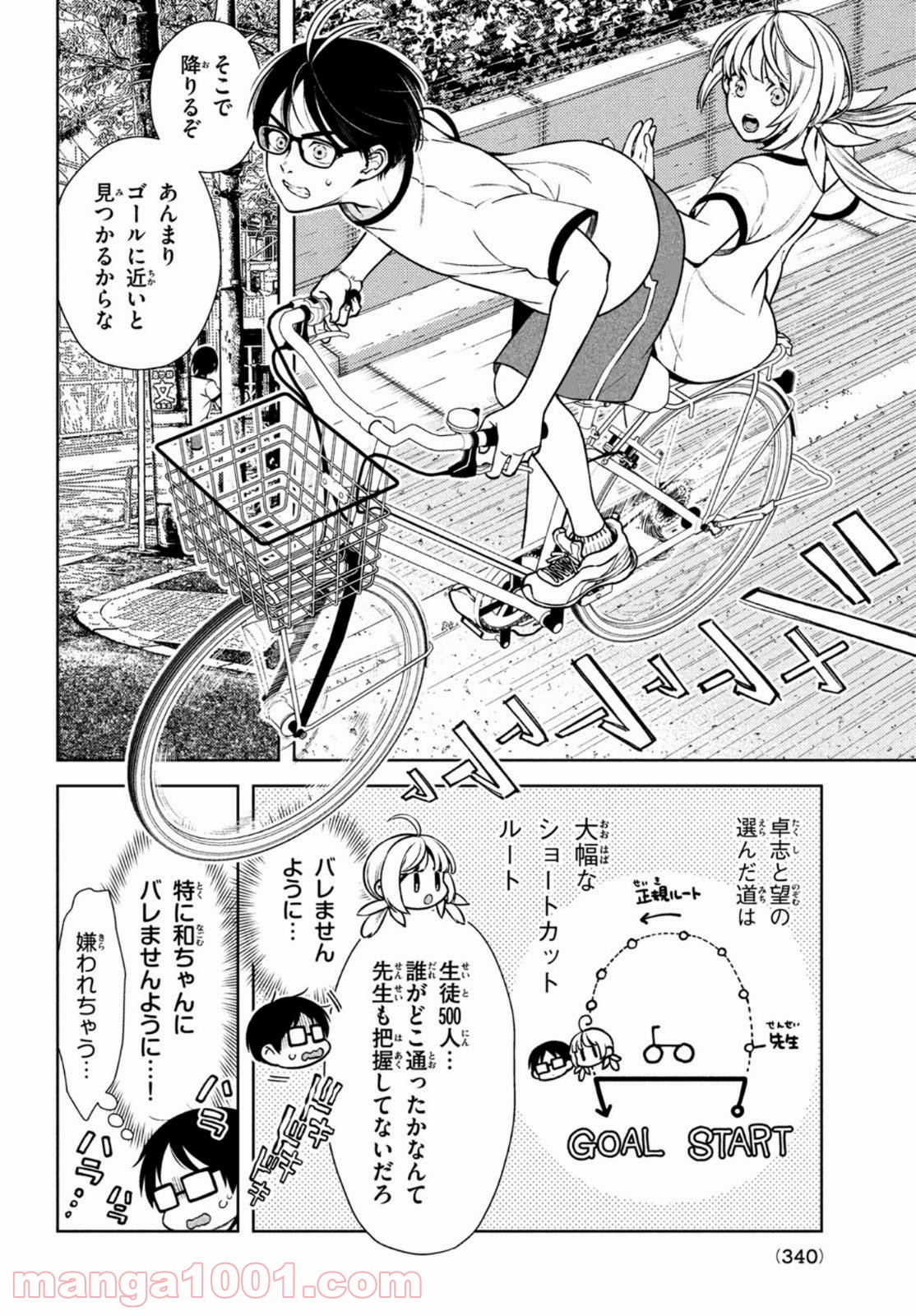 双子の男女がわからない - 第9話 - Page 16