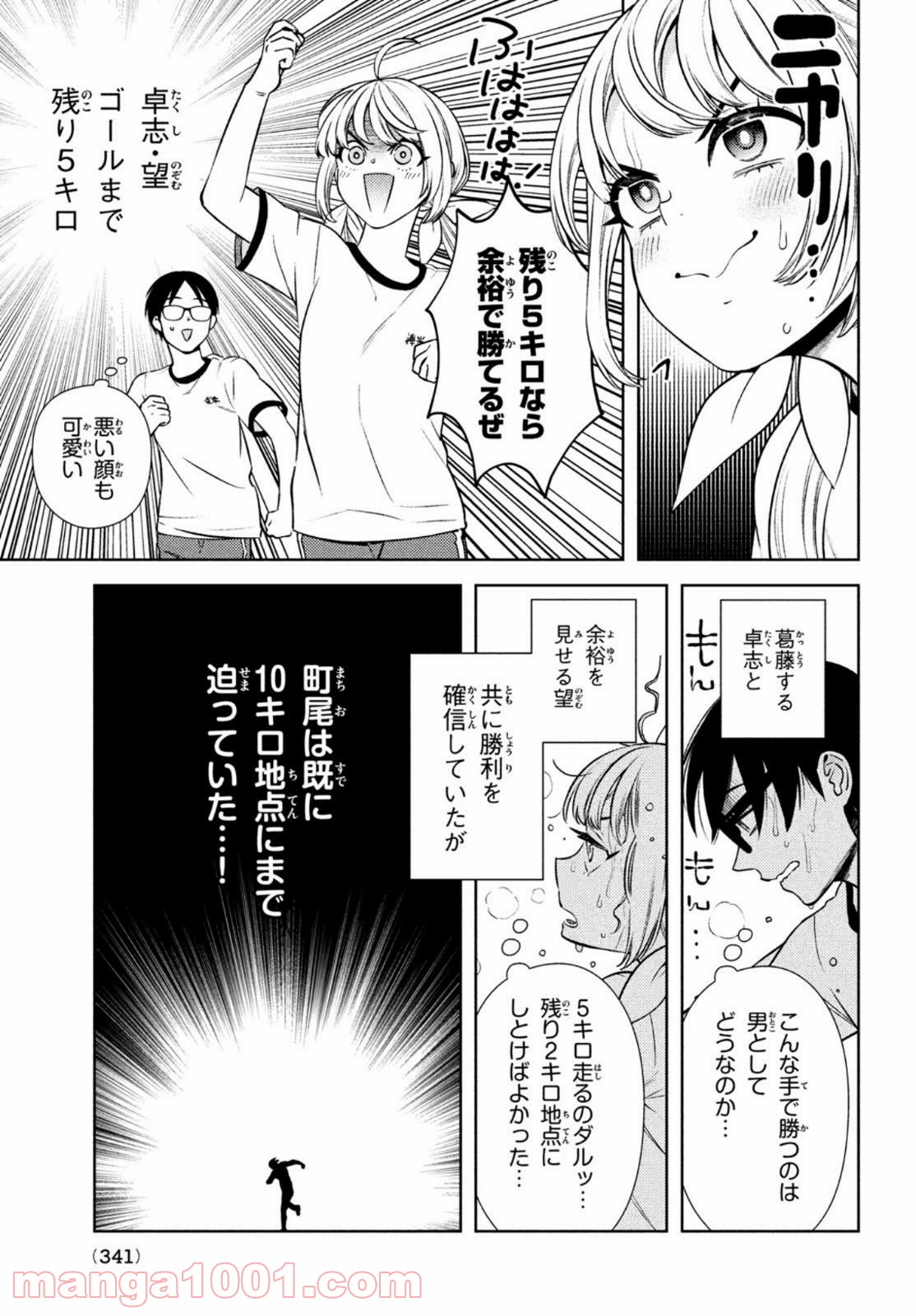 双子の男女がわからない - 第9話 - Page 17