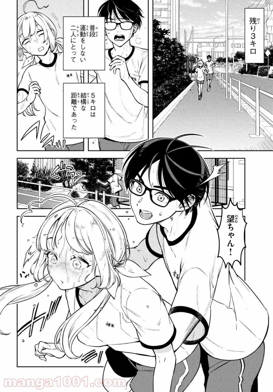 双子の男女がわからない - 第9話 - Page 18