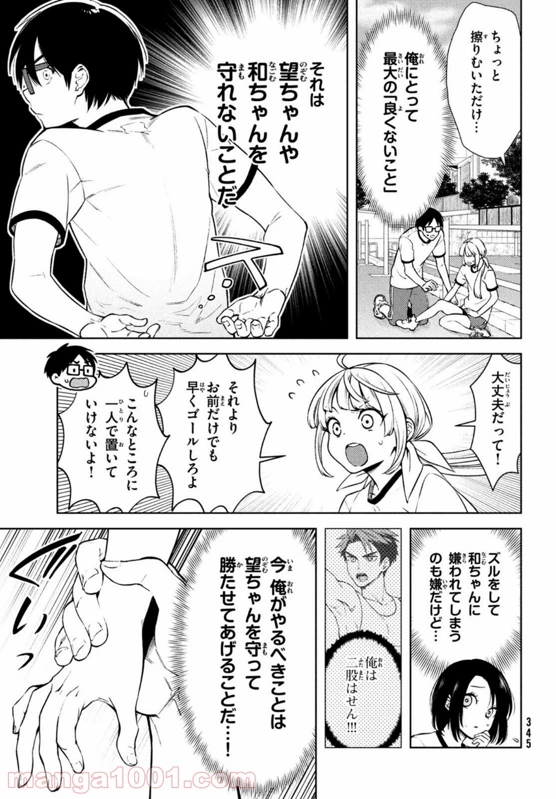 双子の男女がわからない - 第9話 - Page 21