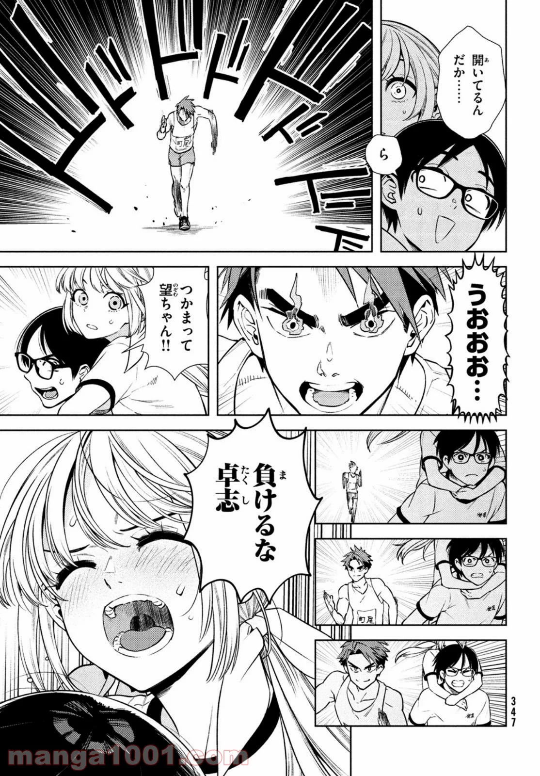 双子の男女がわからない - 第9話 - Page 23