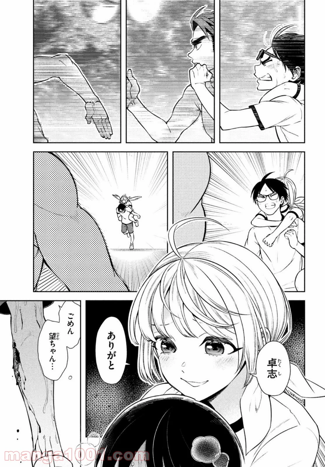 双子の男女がわからない - 第9話 - Page 25