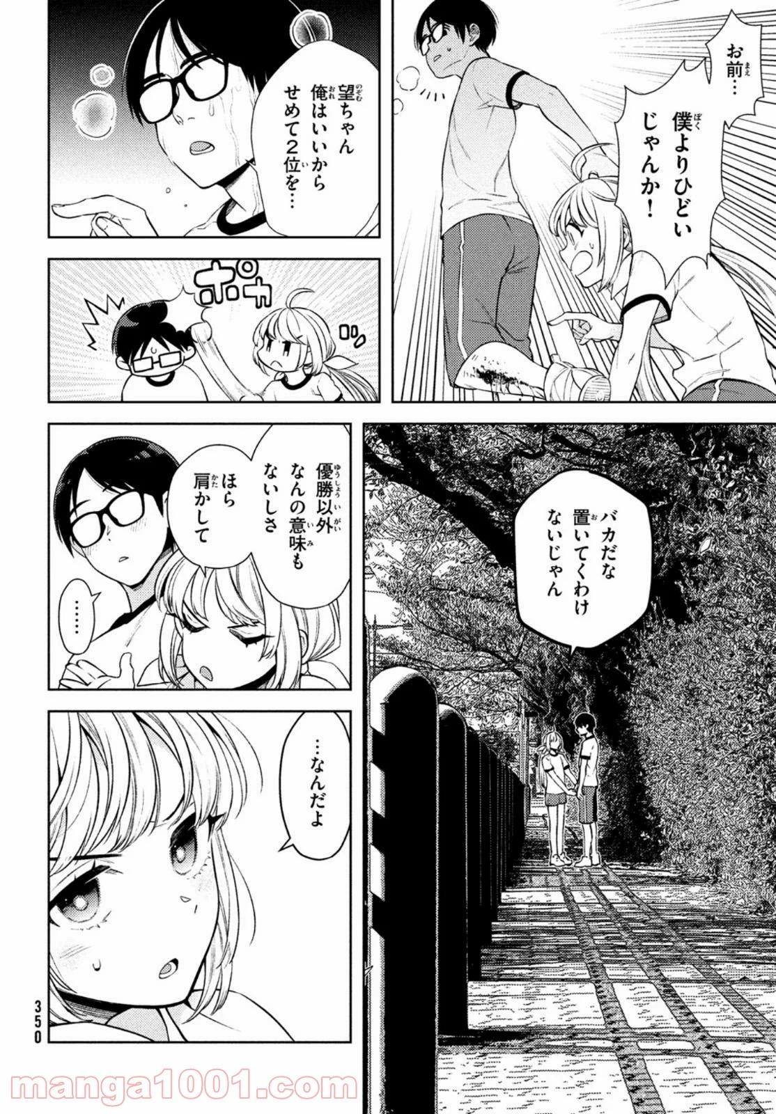 双子の男女がわからない - 第9話 - Page 26