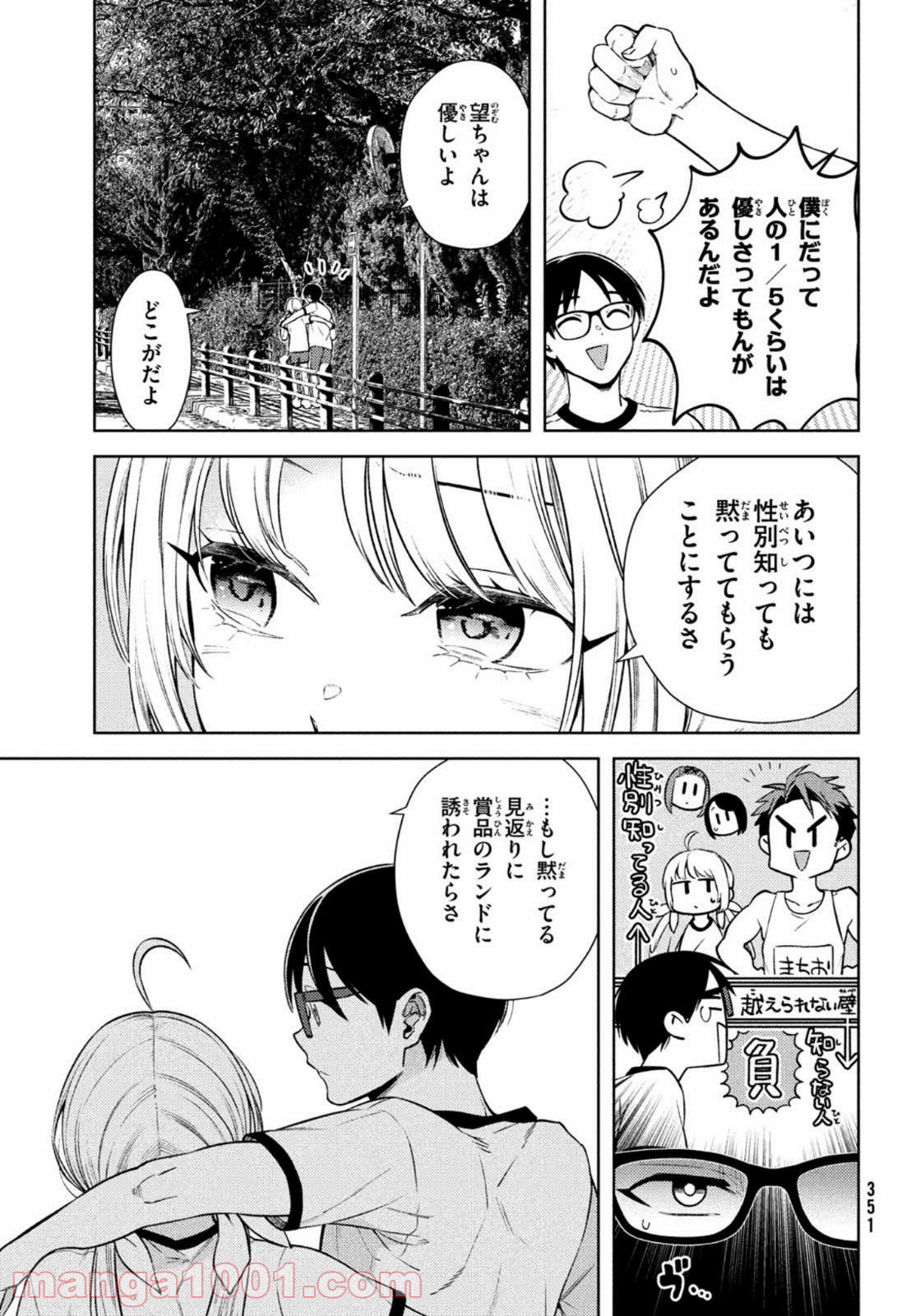 双子の男女がわからない - 第9話 - Page 27