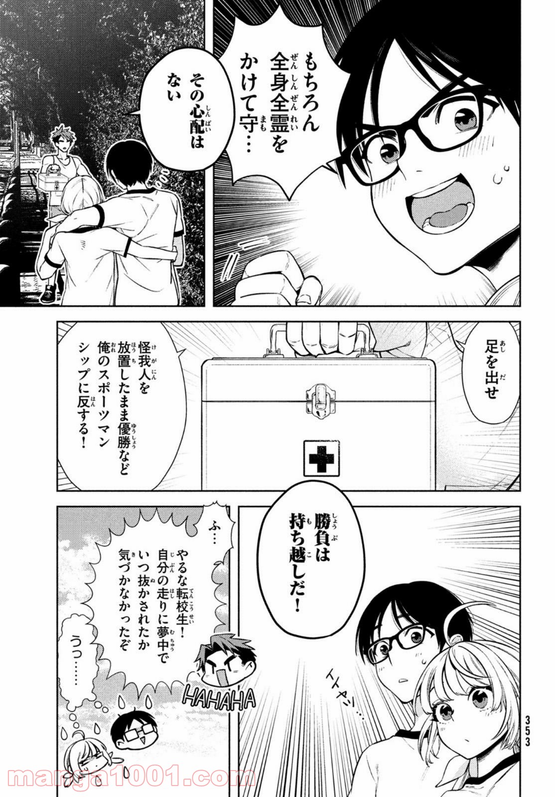 双子の男女がわからない - 第9話 - Page 29