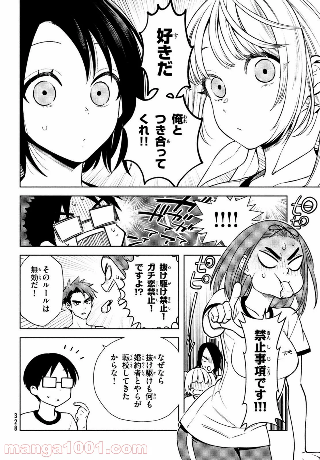 双子の男女がわからない - 第9話 - Page 4