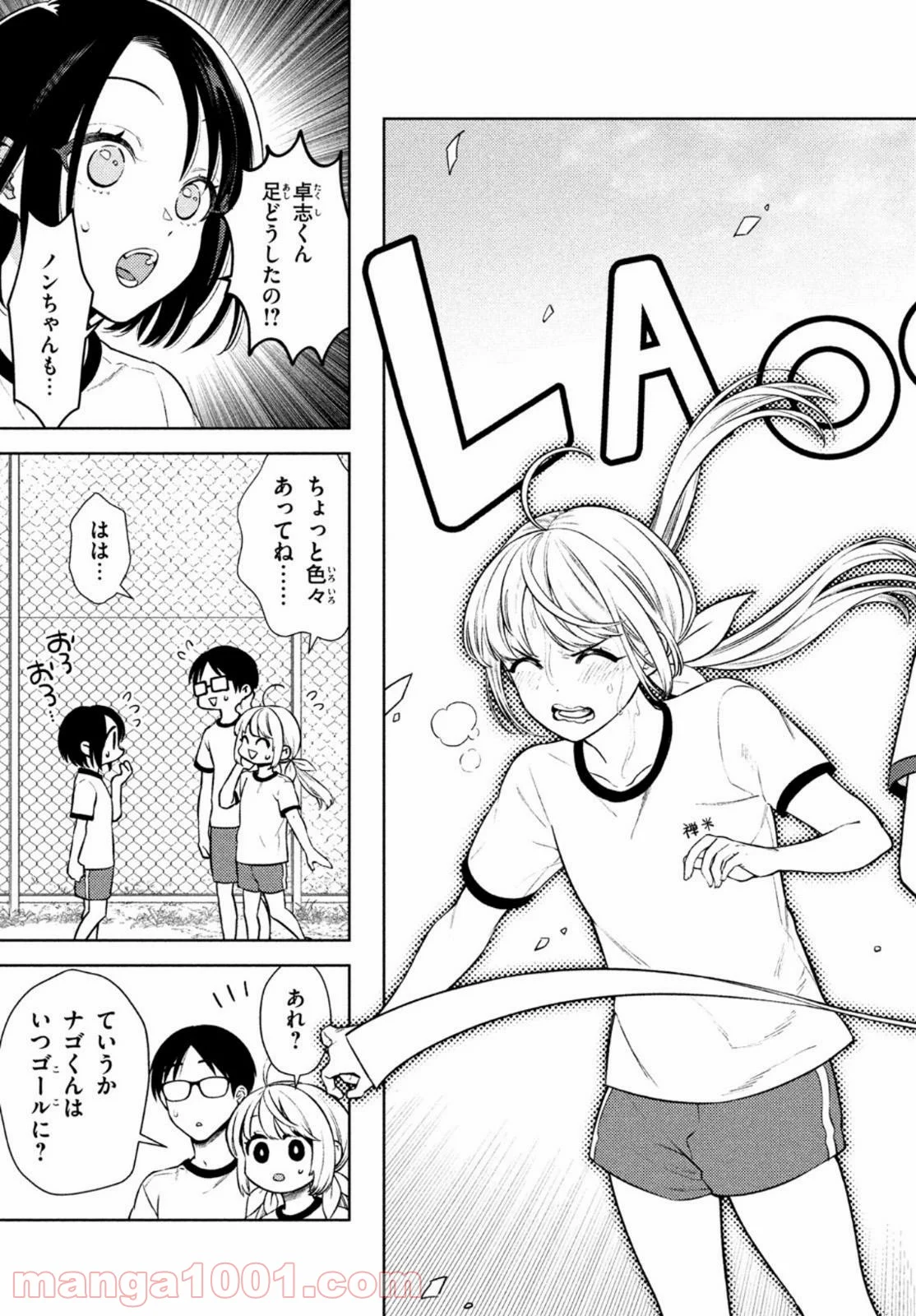 双子の男女がわからない - 第9話 - Page 31