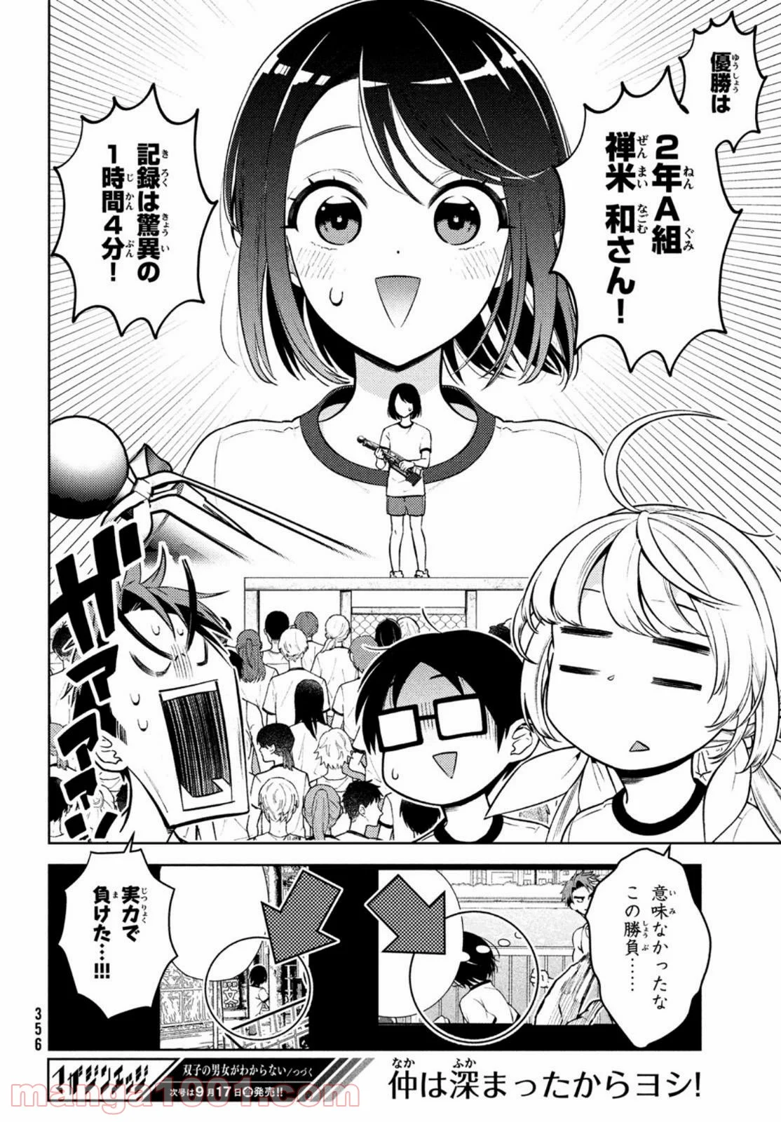 双子の男女がわからない - 第9話 - Page 32