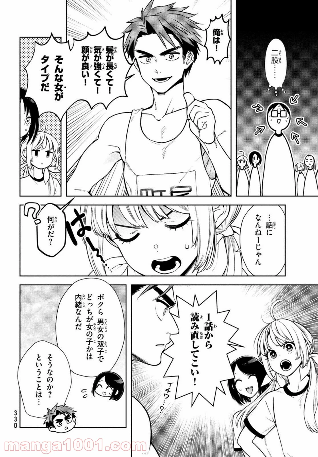 双子の男女がわからない - 第9話 - Page 6