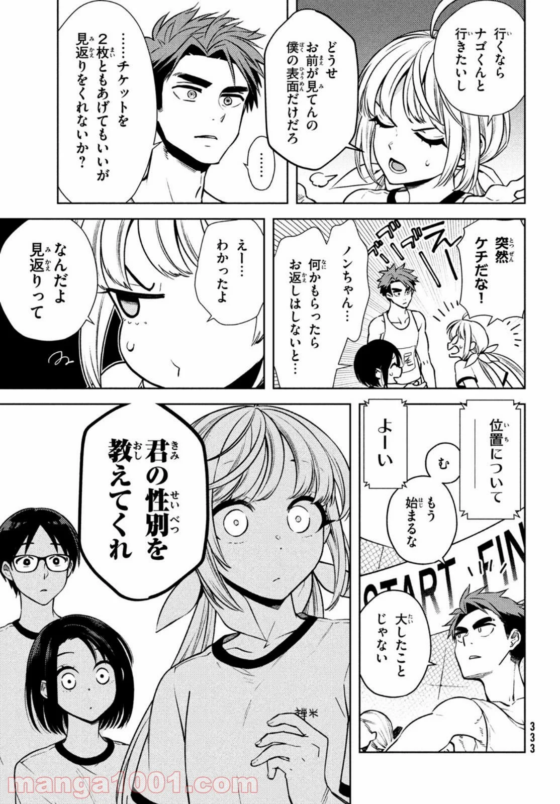 双子の男女がわからない - 第9話 - Page 9