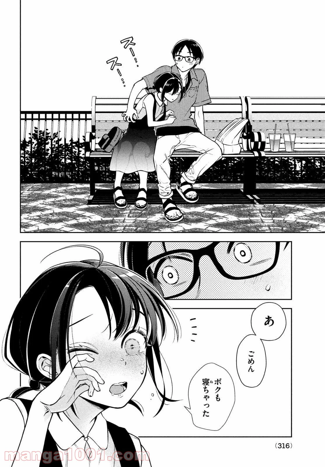 双子の男女がわからない - 第10話 - Page 16