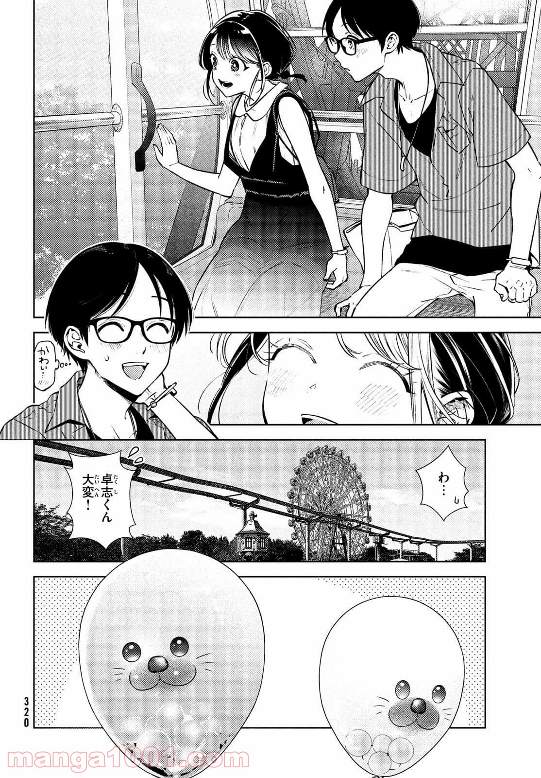 双子の男女がわからない - 第10話 - Page 20